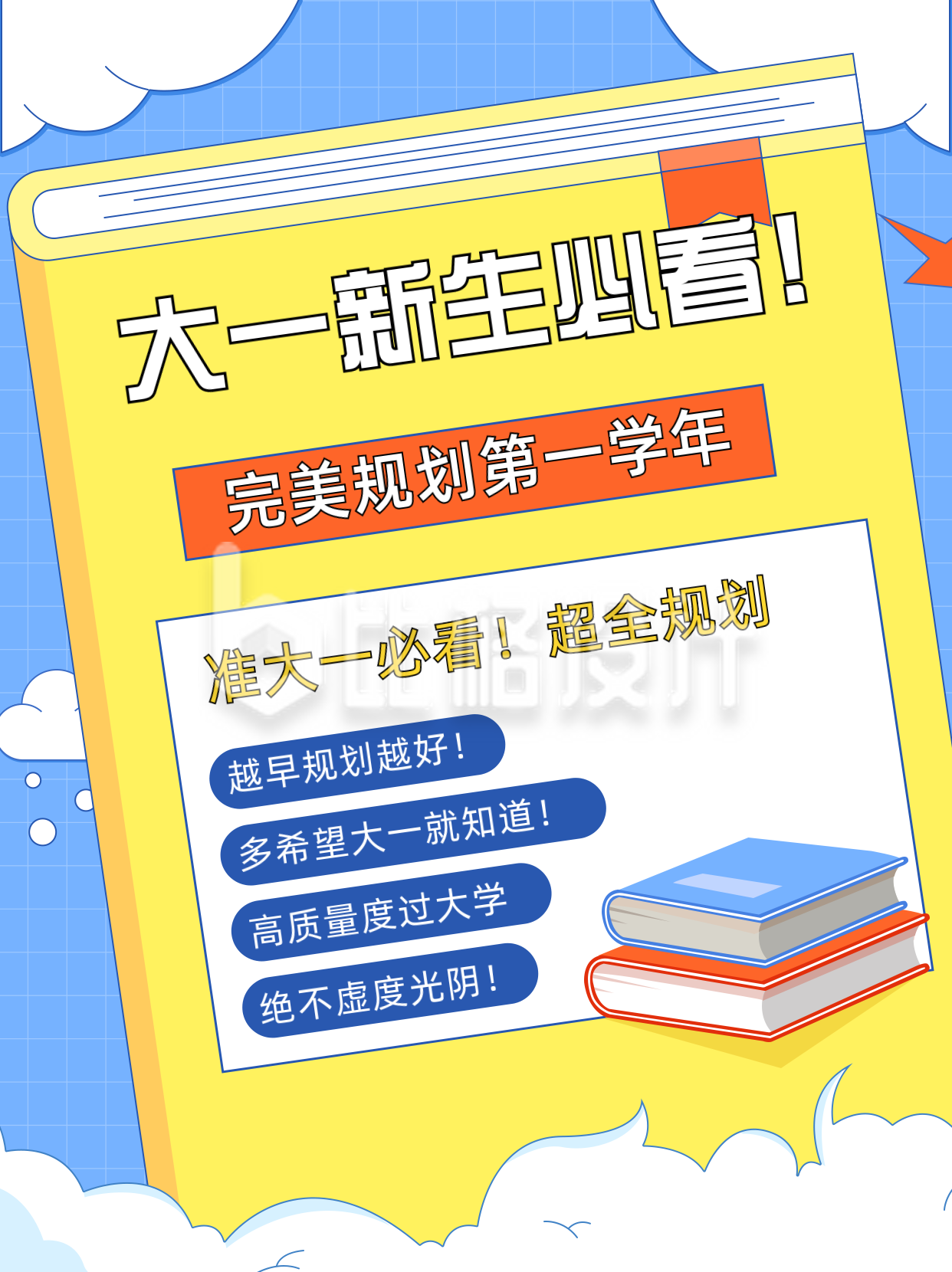 蓝色简约线描手绘风大一新生必看小红书封面 蓝色简约线描手绘风大一新生必看小红书封面