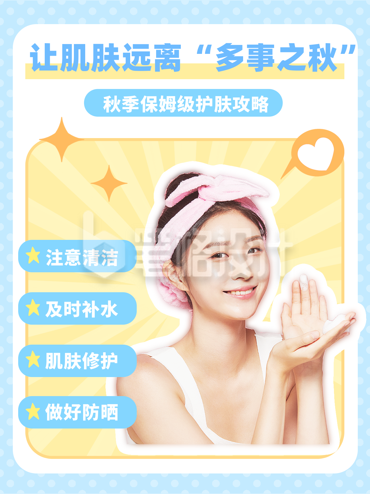 蓝色手绘秋季护肤小红书封面 蓝色手绘秋季护肤小红书封面