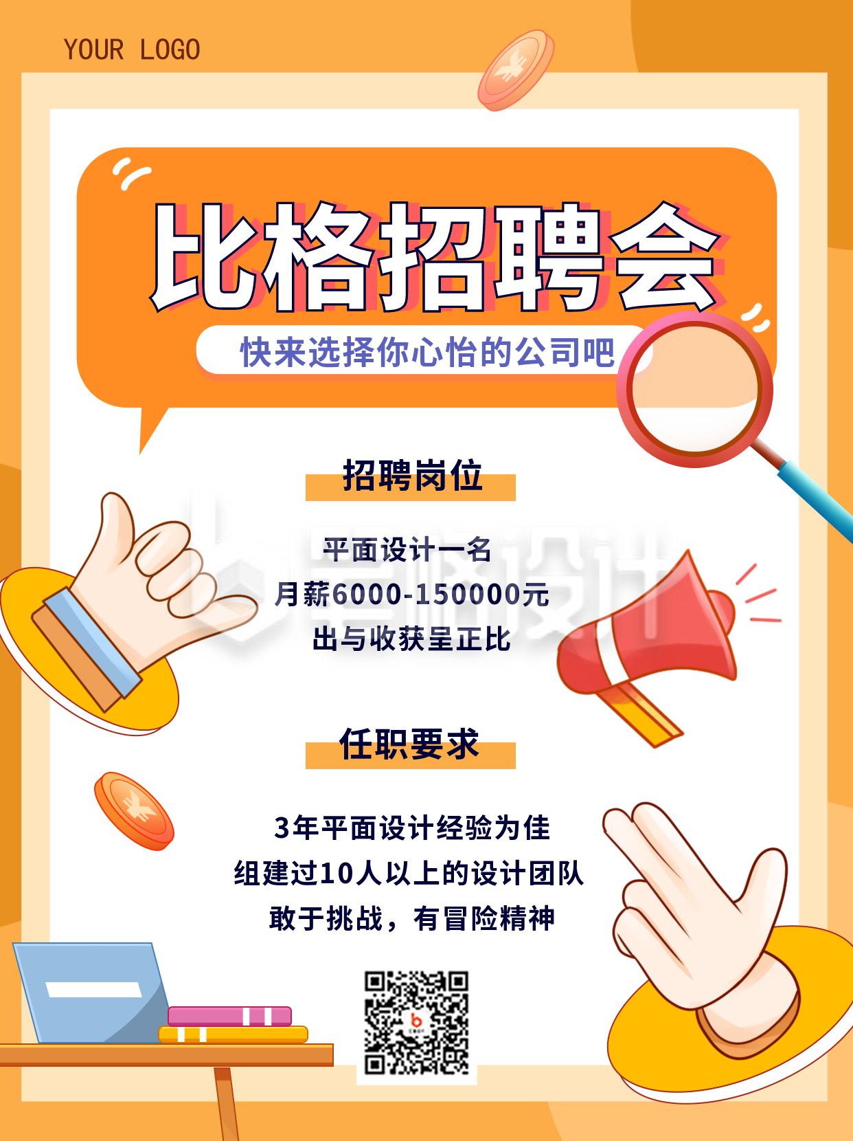 黄色手绘风校园招聘小红书封面 黄色手绘风校园招聘小红书封面