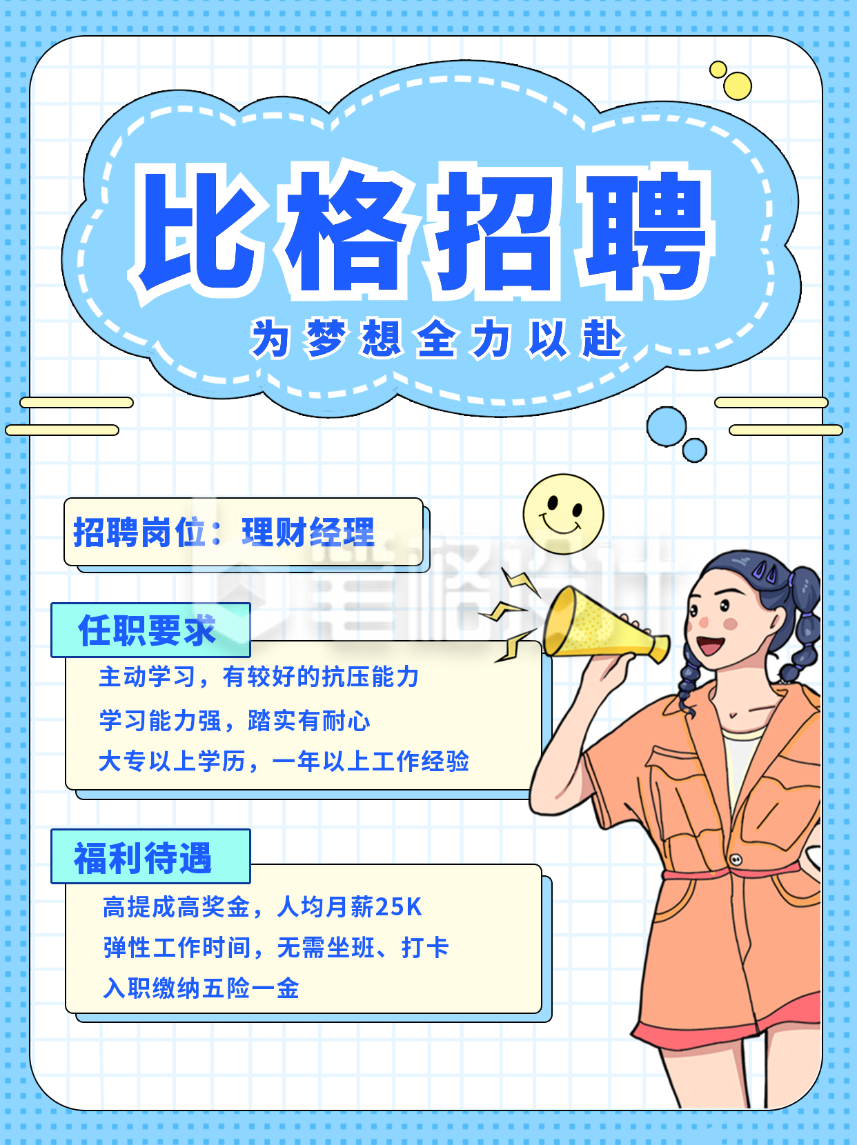 蓝色手绘招聘岗位小红书封面 蓝色手绘招聘岗位小红书封面