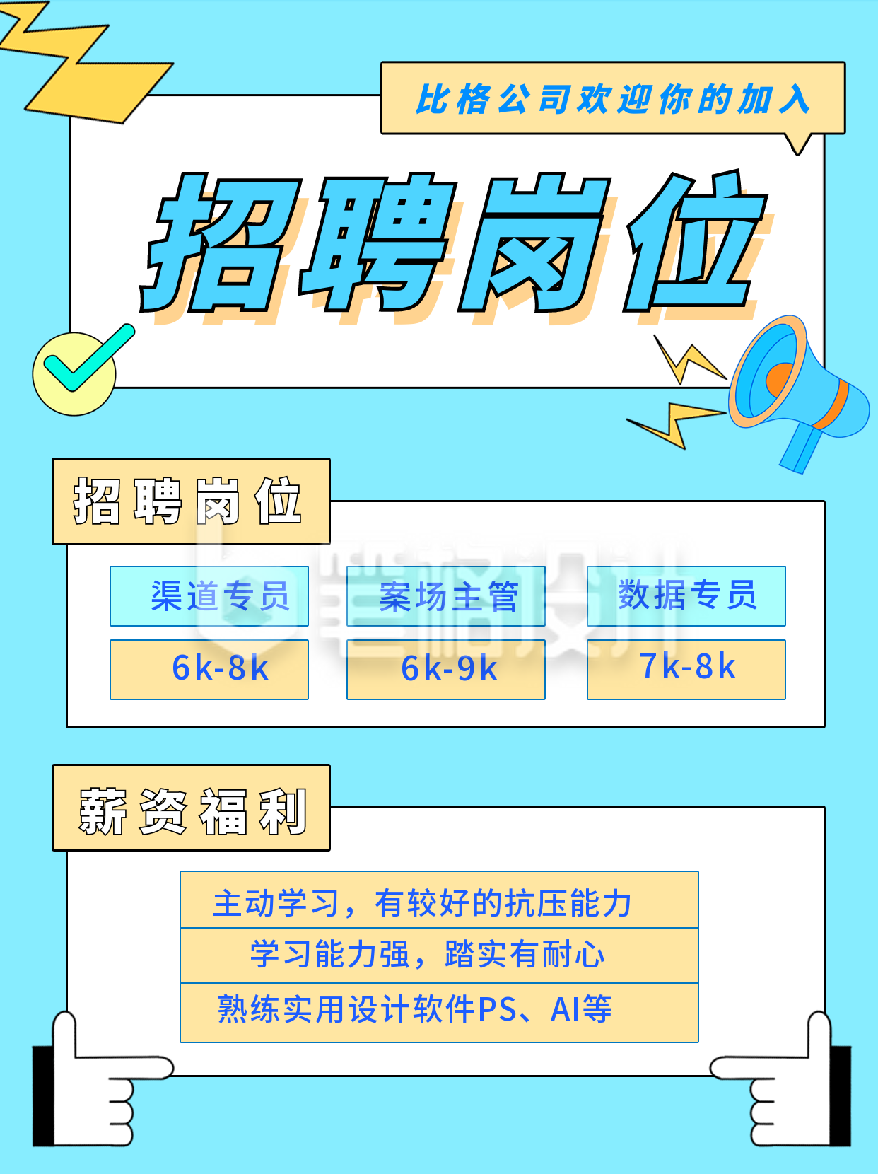 蓝色手绘招聘岗位小红书封面 蓝色手绘招聘岗位小红书封面