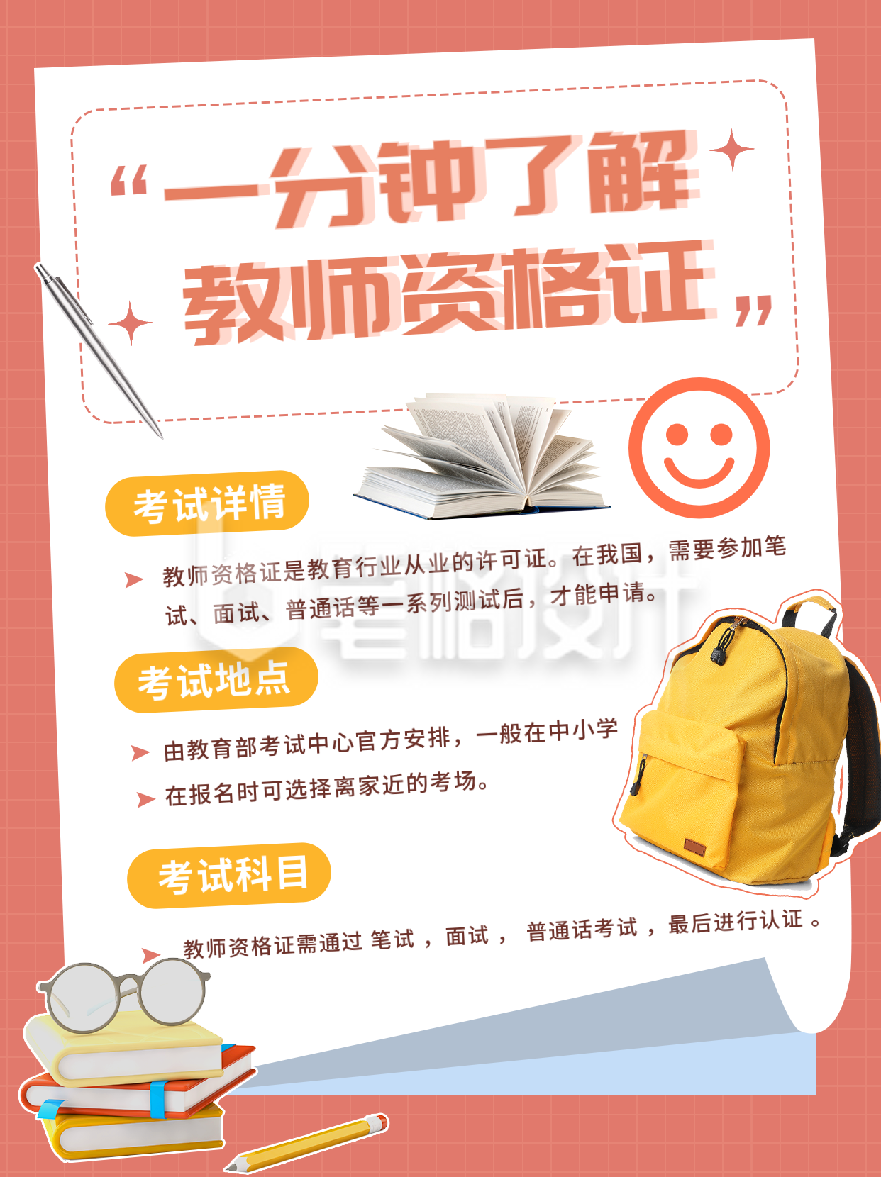 粉红手绘风教师资格证小红书封面 粉红手绘风教师资格证小红书封面