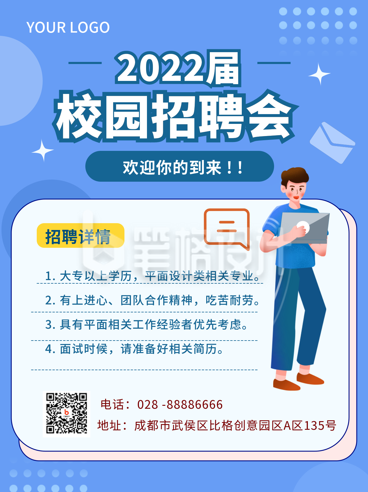 蓝色手绘风校园招聘小红书封面 蓝色手绘风校园招聘小红书封面