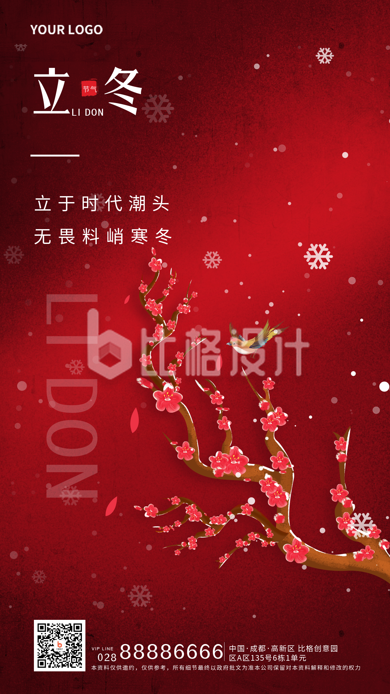 立冬节气红色手绘宣传手机海报