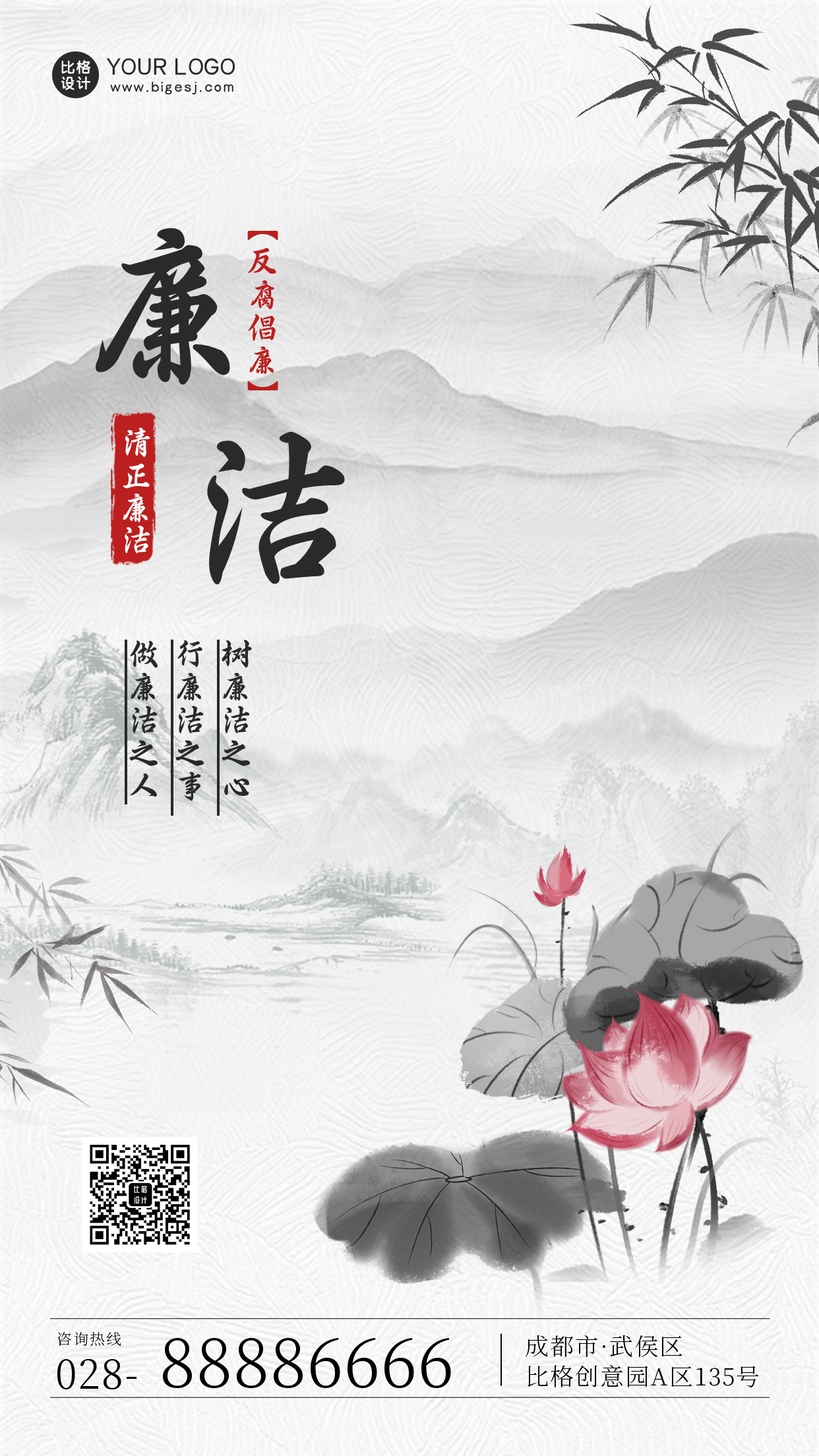 灰色手绘水墨风廉洁手机海报