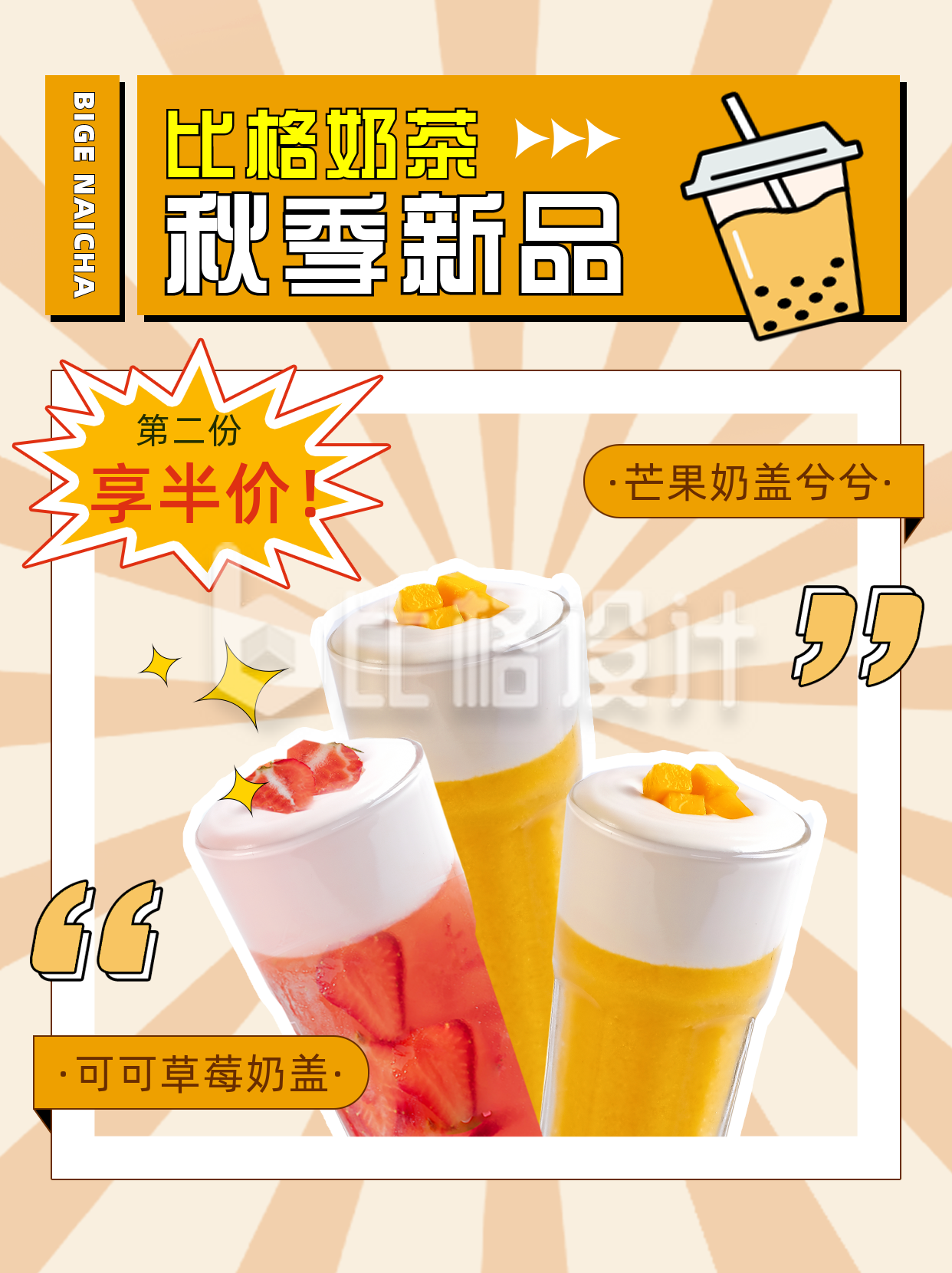 橙黄色奶茶促销活动宣传小红书封面