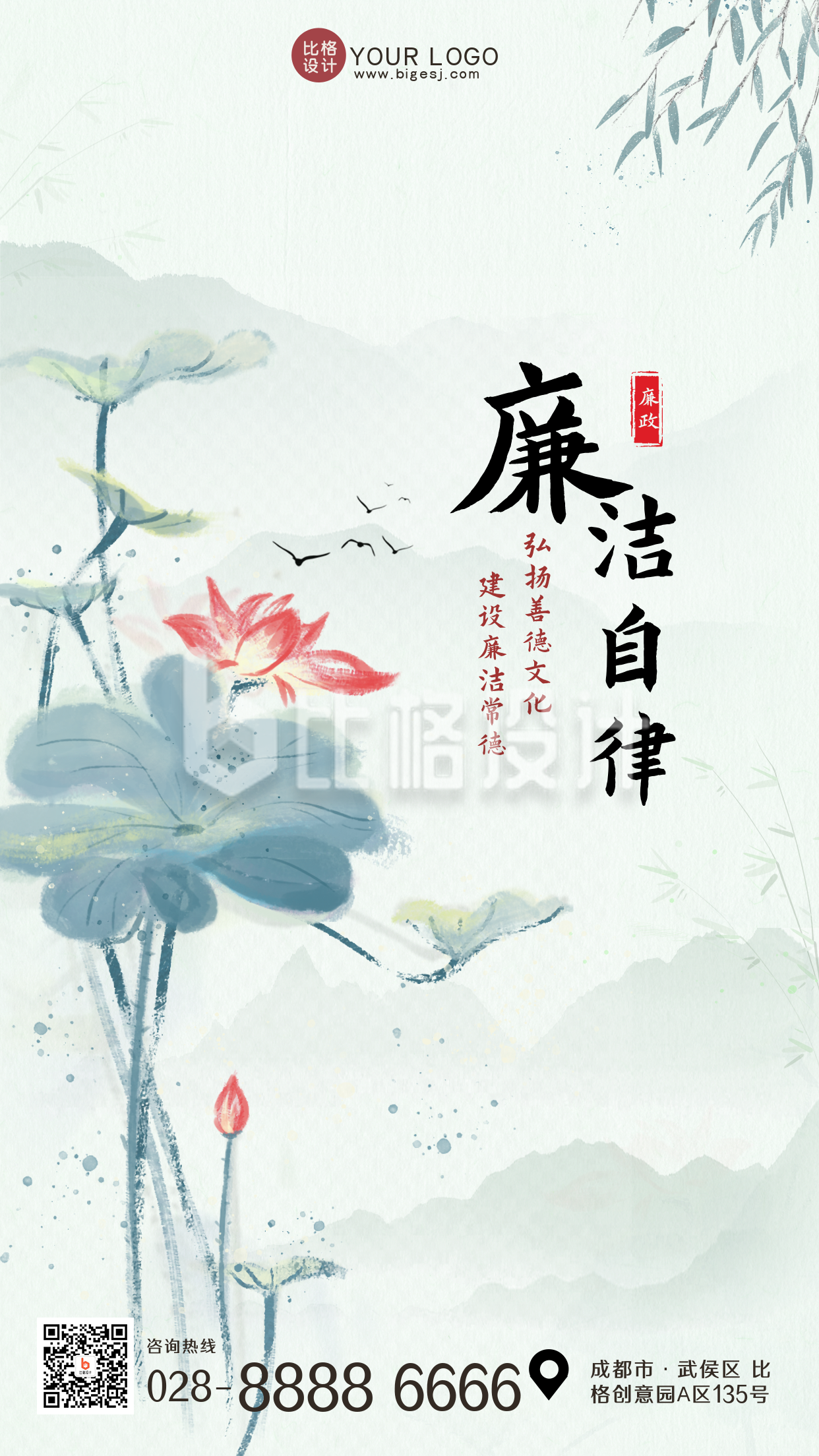 绿色中国风廉政手绘手机海报