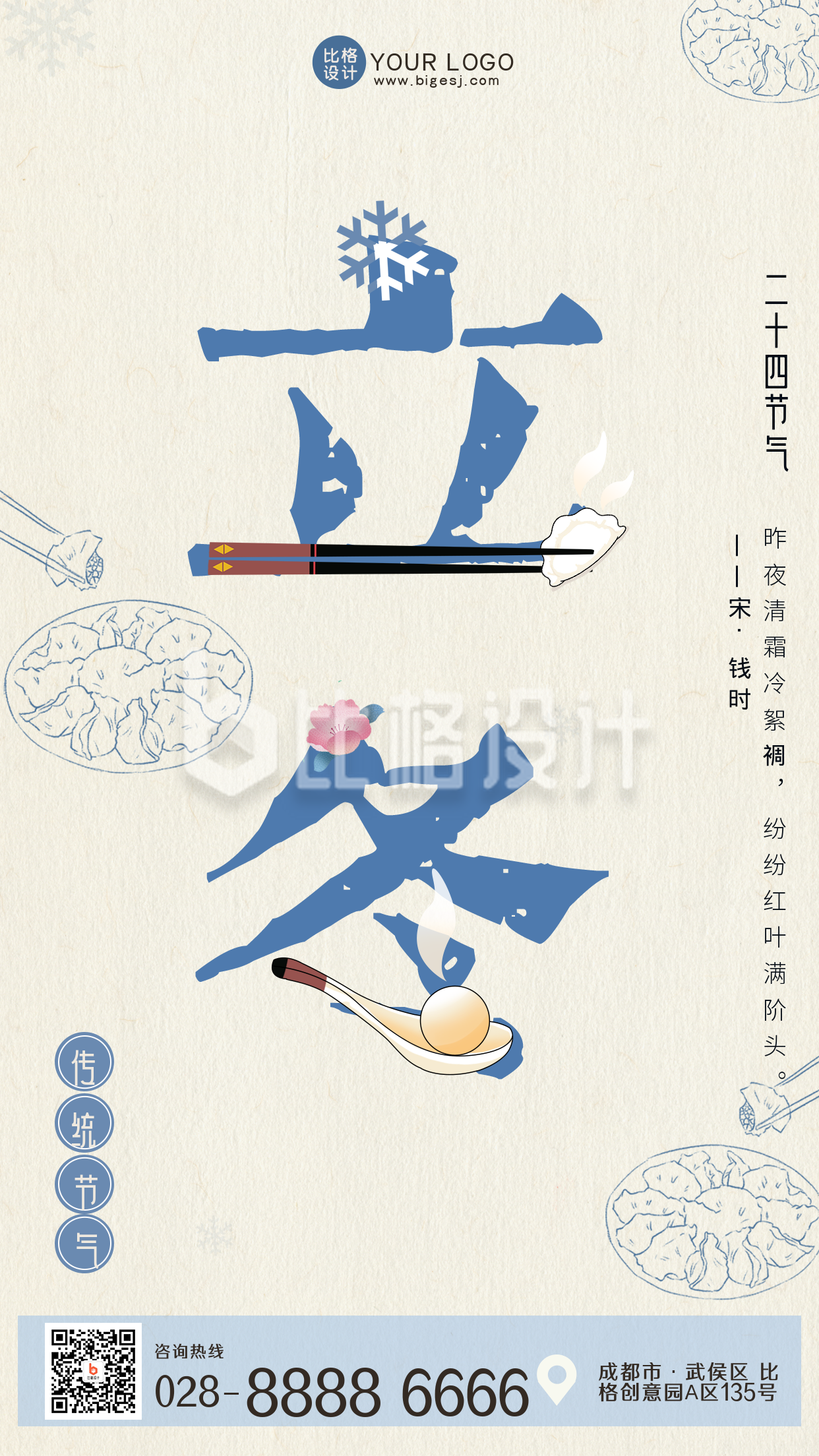 黄色中国风节气立冬手绘手机海报