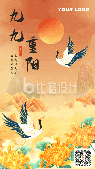 手绘中国风国潮重阳节仙鹤动态手机海报