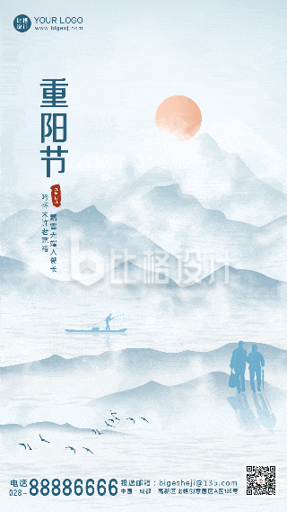 手绘中国风重阳节老人登高望远动态手机海报