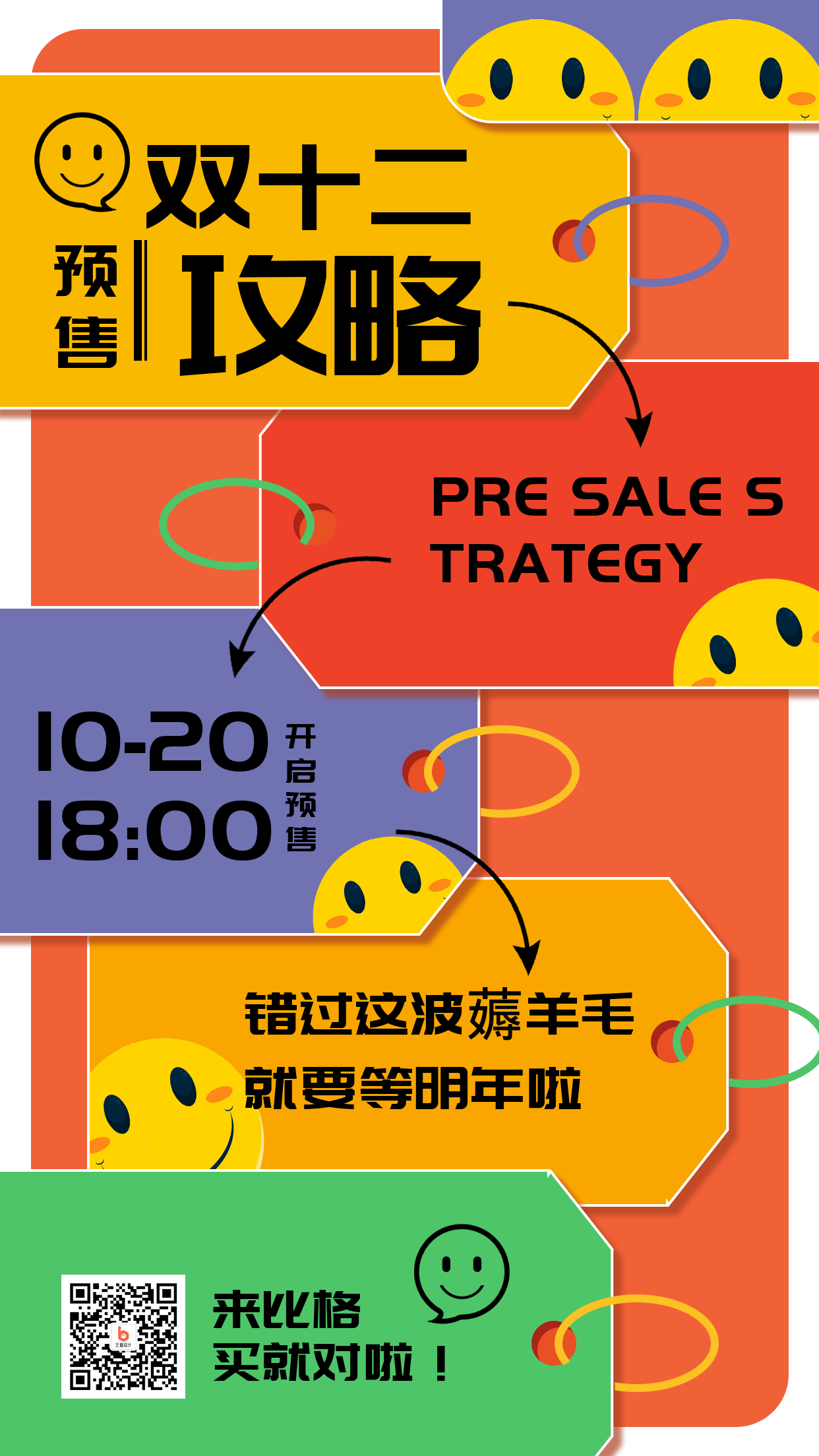 红色可爱卡通双十二预售攻略手机海报