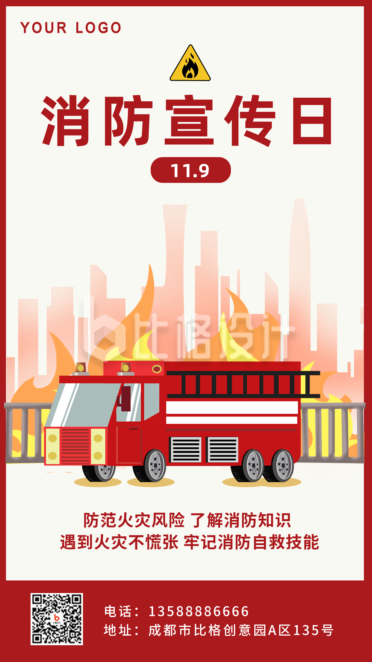 消防宣传日红色简约风手机海报
