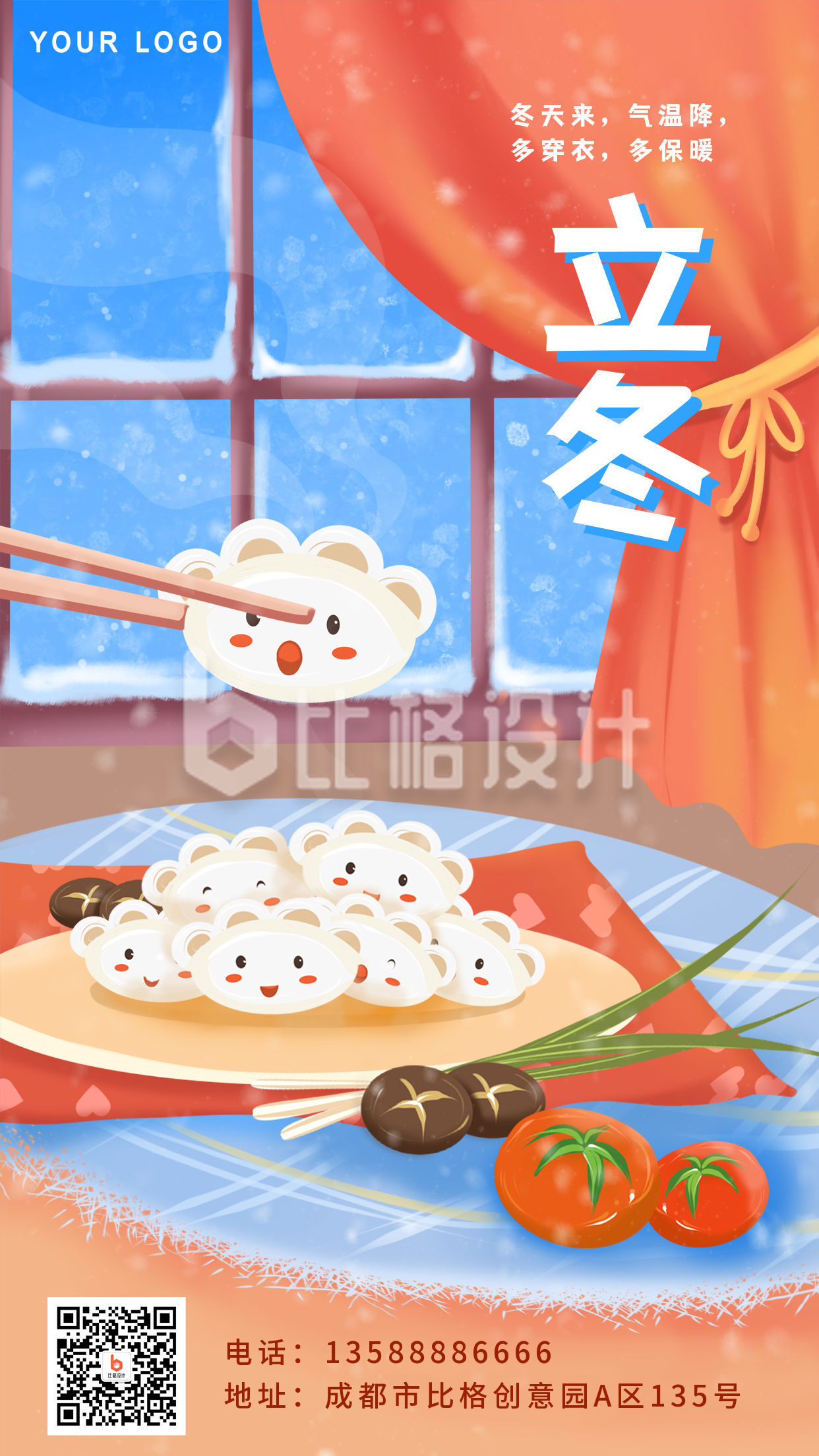蓝色饺子手绘节气立冬手机海报
