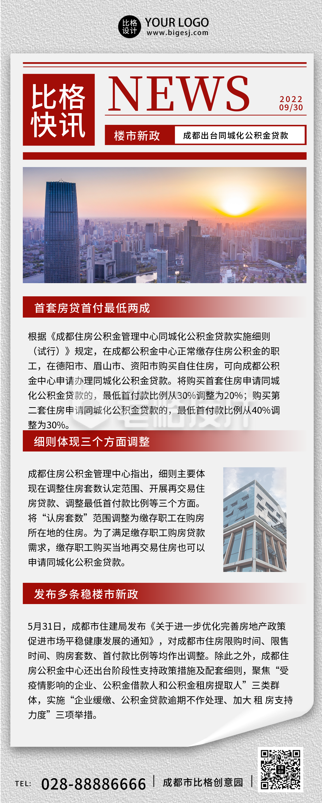 灰色房地产楼市快讯长图海报