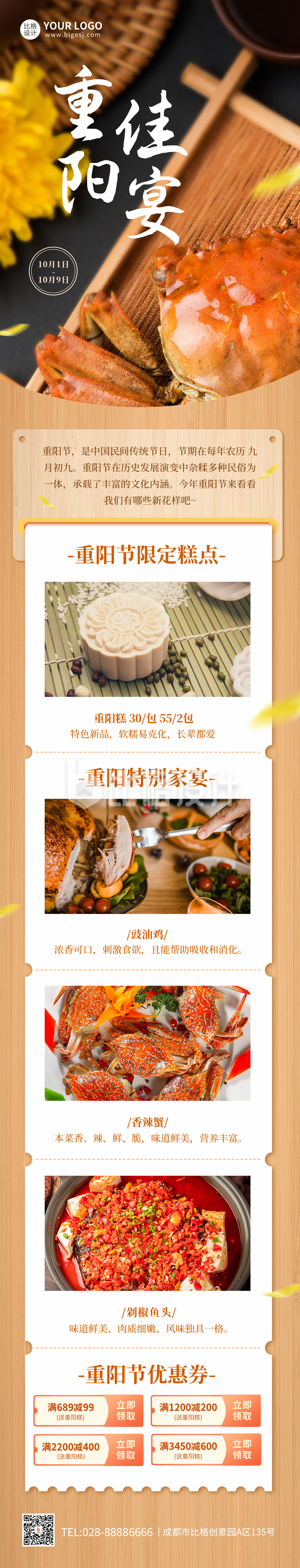 重阳节餐饮活动宣传长图海报