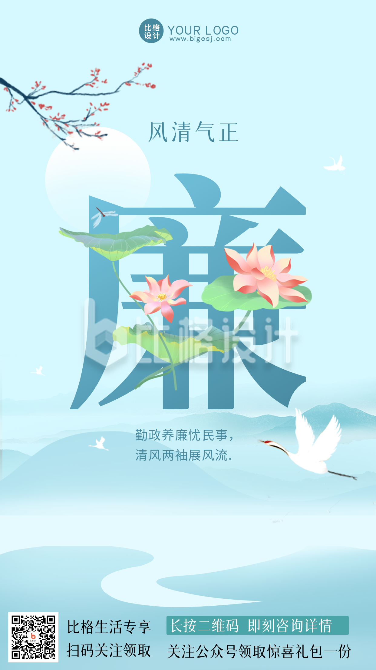 廉政党政政务蓝色中国风手绘手机海报
