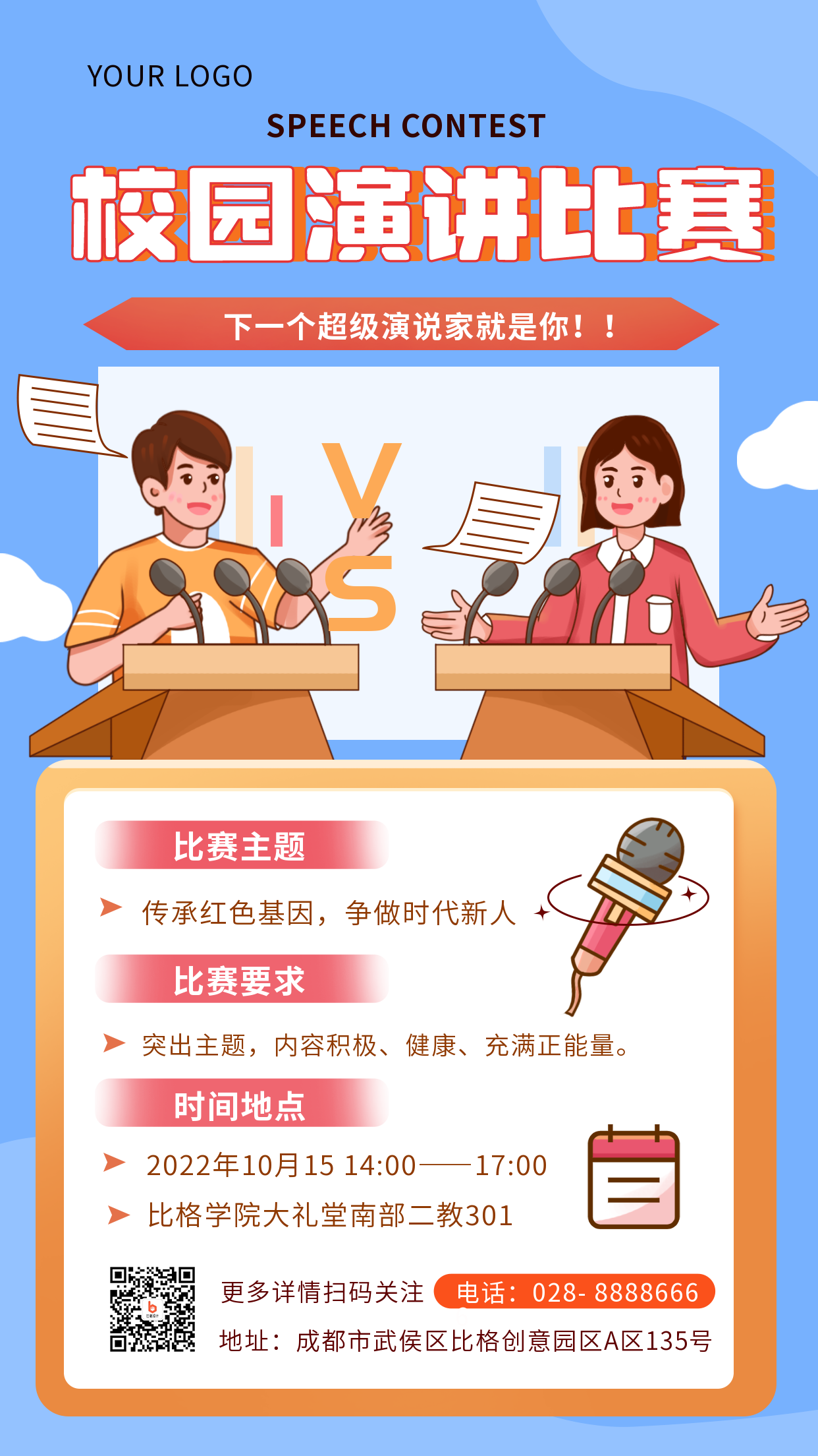 演讲比赛海报图片手绘图片