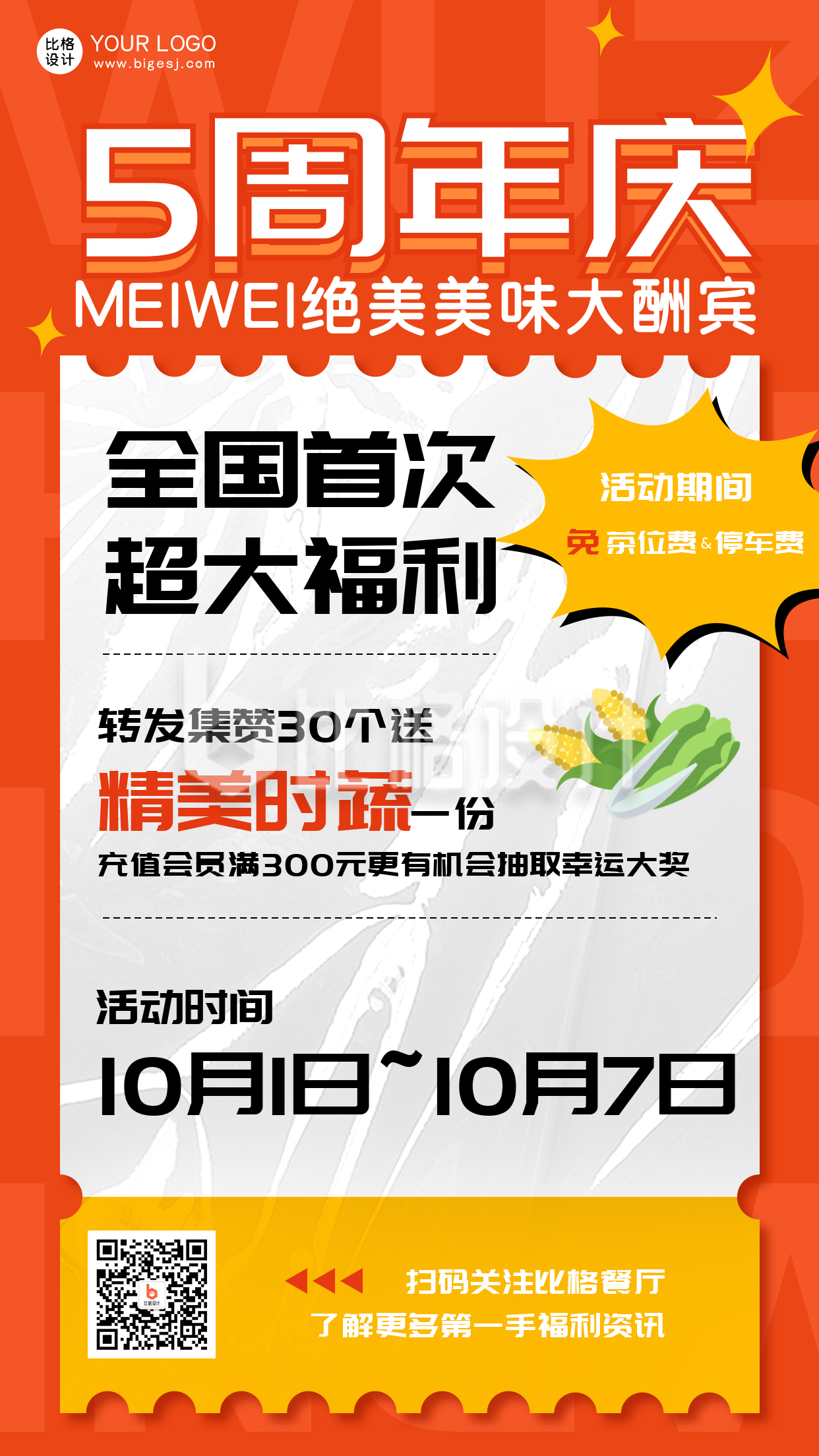 橙黄色活动宣传营销手机海报