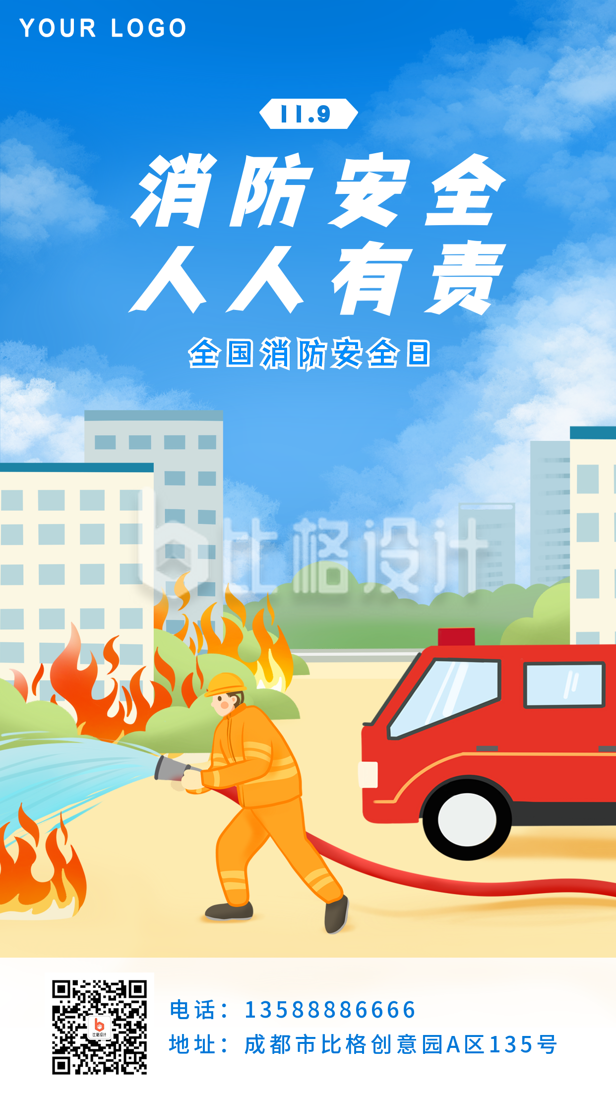 蓝色手绘风消防宣传日手机海报