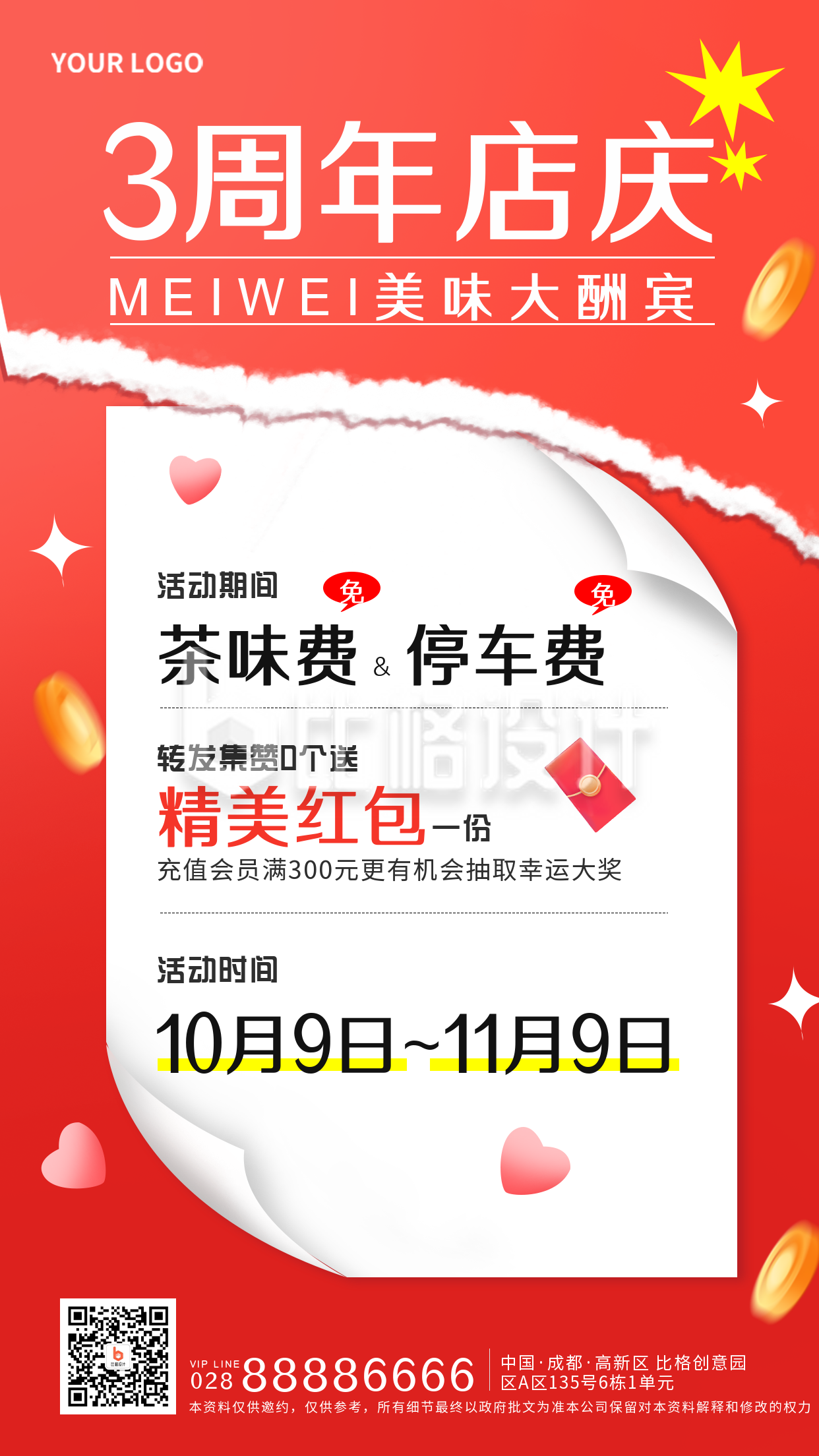红色喜庆周年店庆活动宣传手机海报