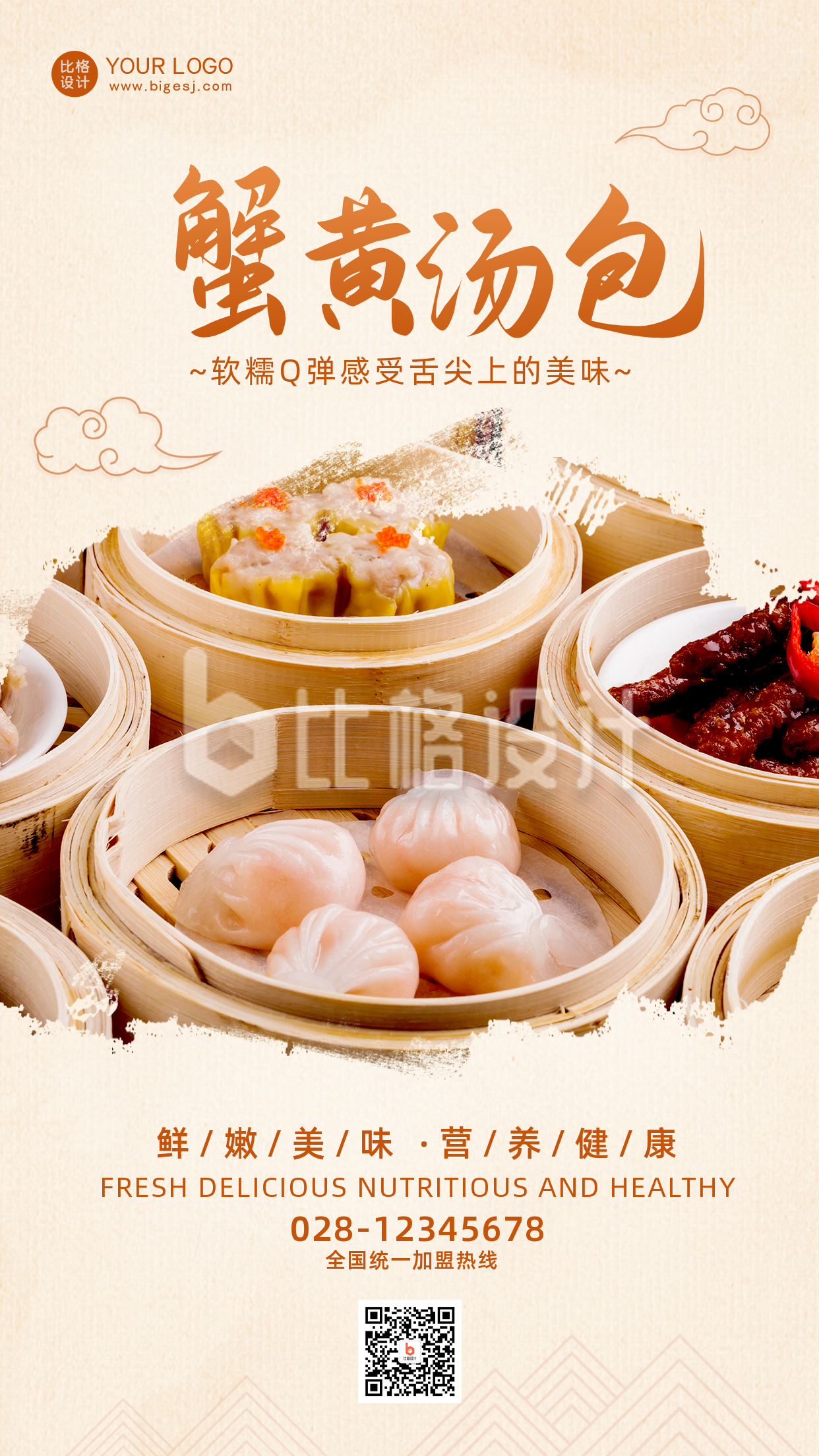 黄色中国风餐饮美食蟹黄汤包手机海报
