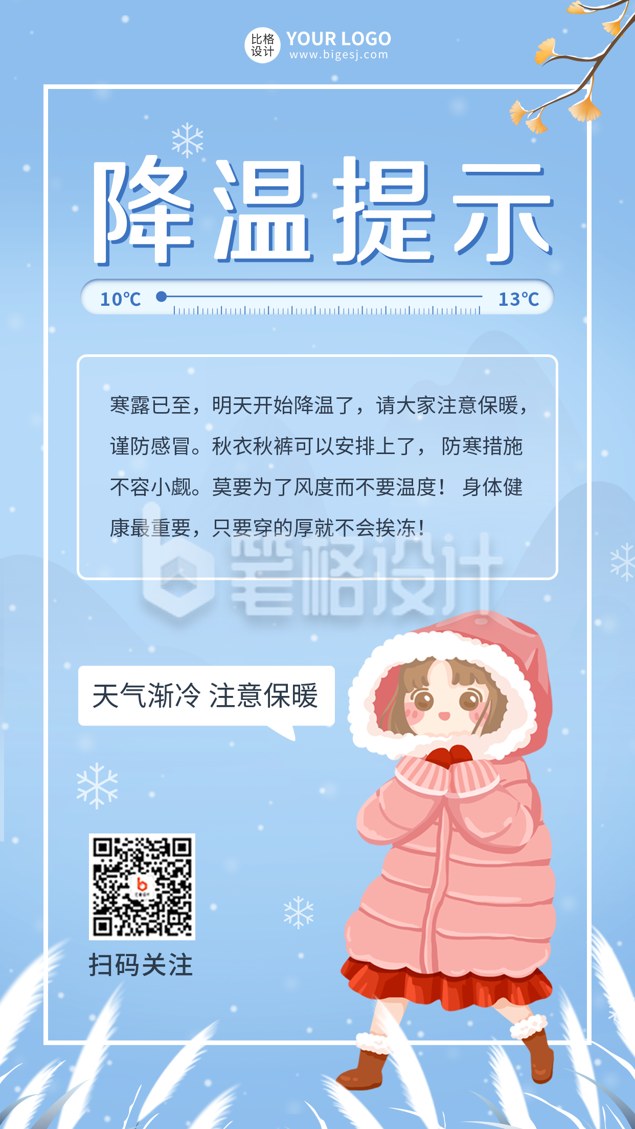 降温提示手机海报 降温提示手机海报