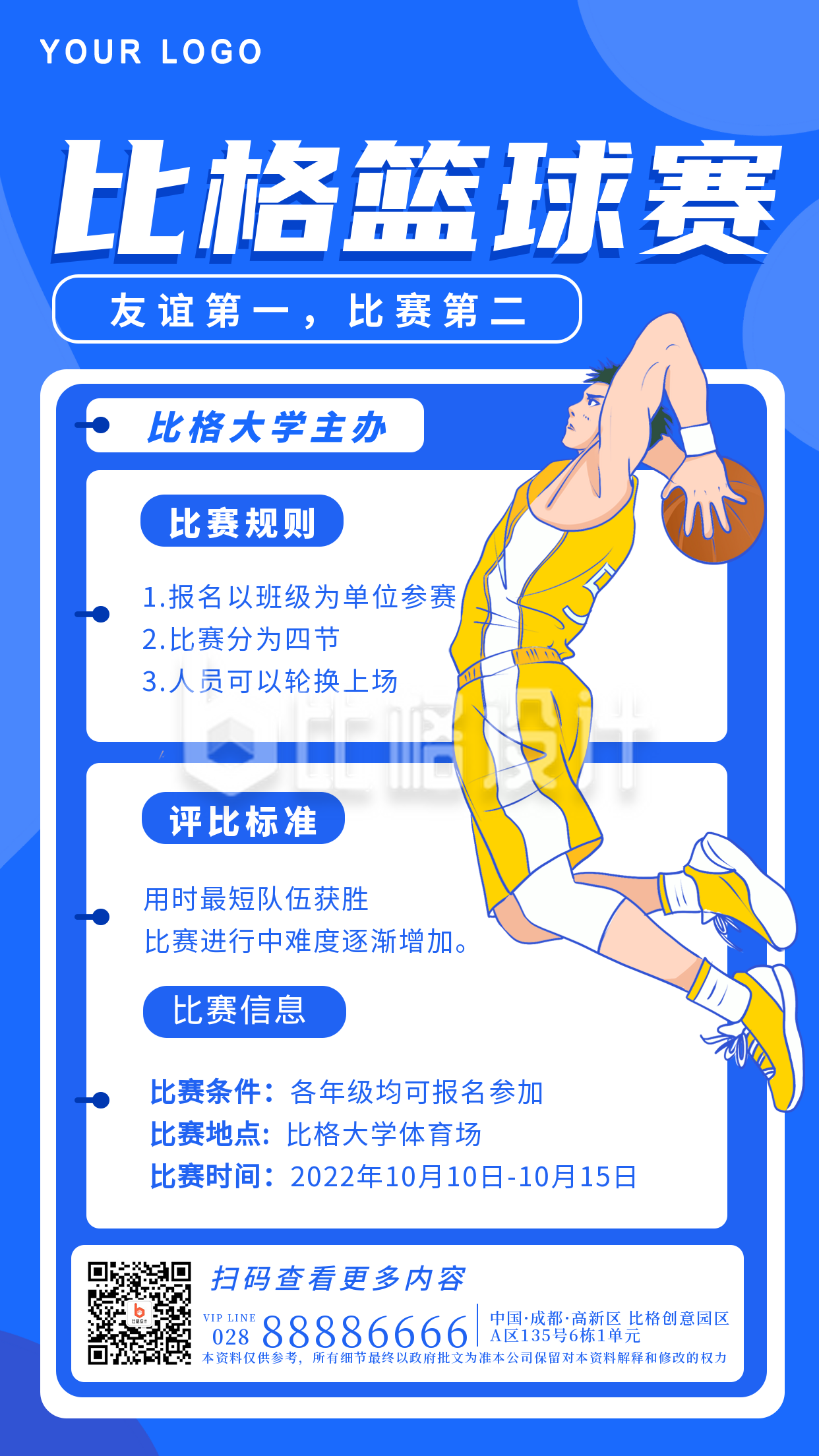 蓝色手绘篮球比赛手机海报