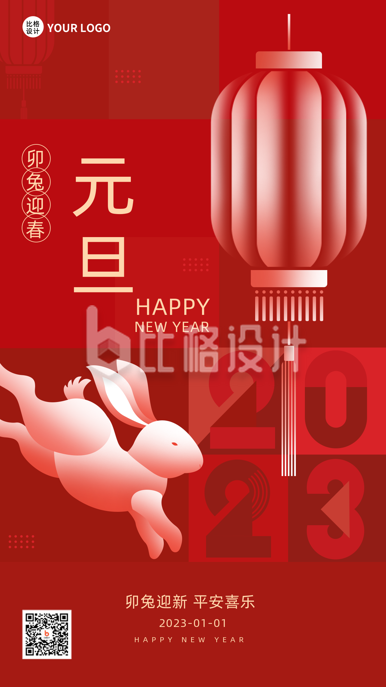 红色手绘中国风元旦节手机海报