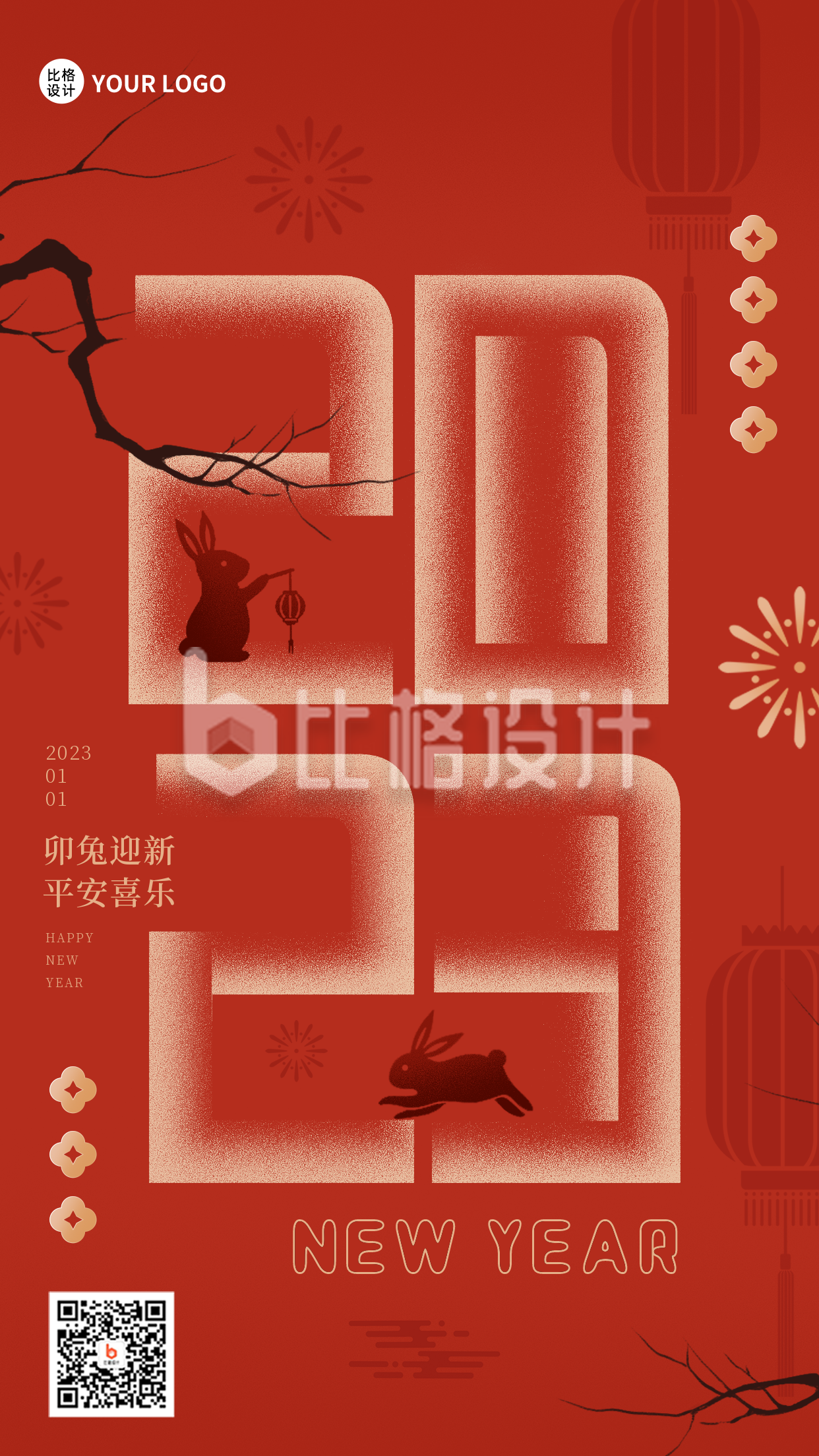 红色中国风喜庆元旦节日手机海报
