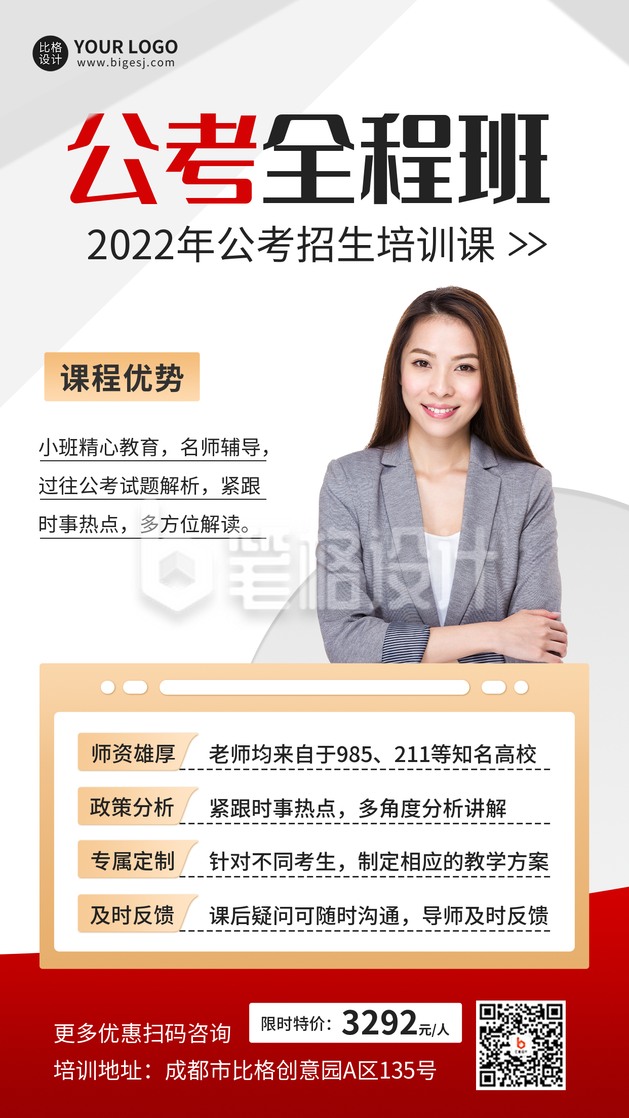 公考全程班手机海报 公考全程班手机海报