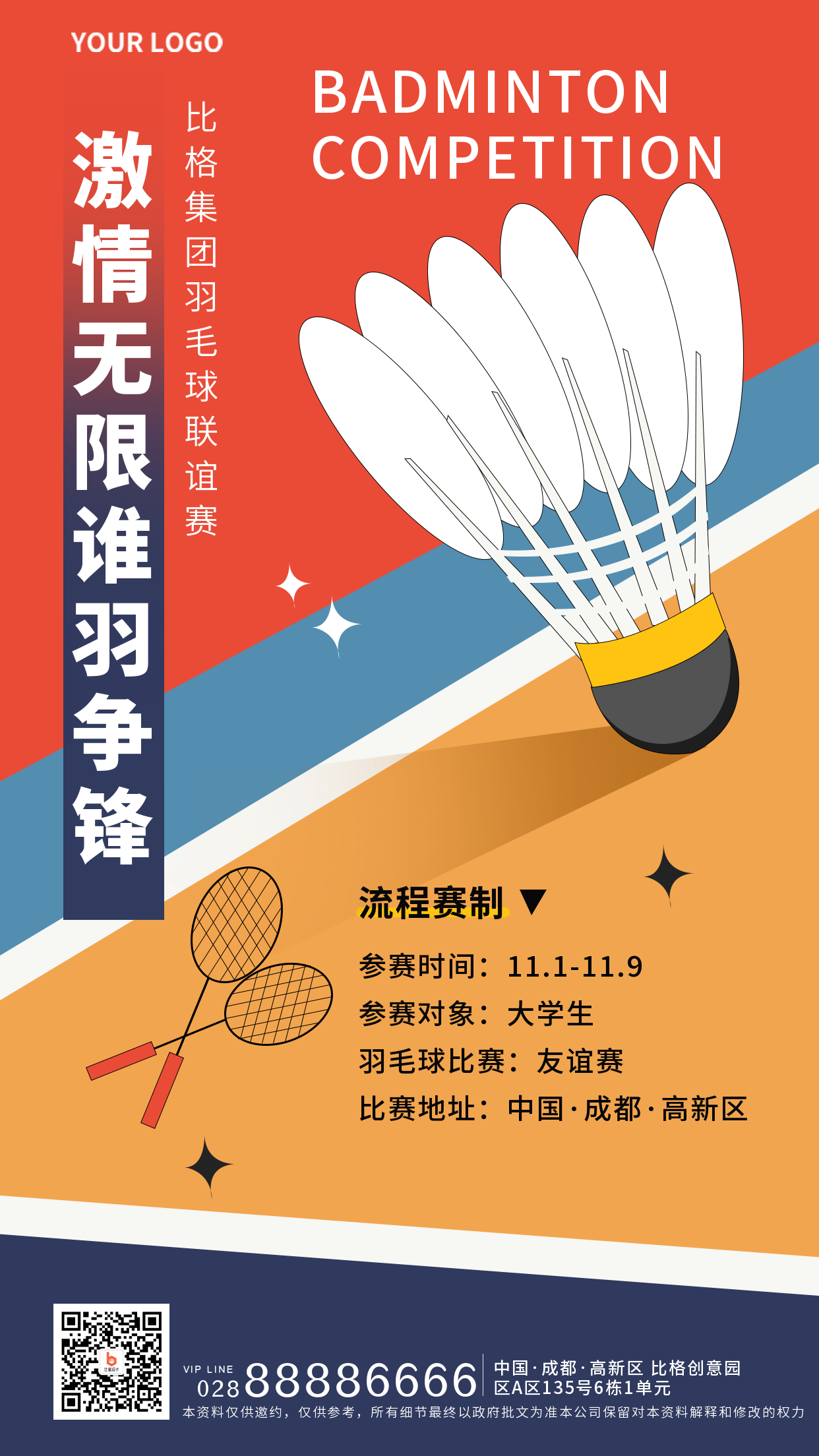 橙色手绘羽毛球比赛宣传手机海报