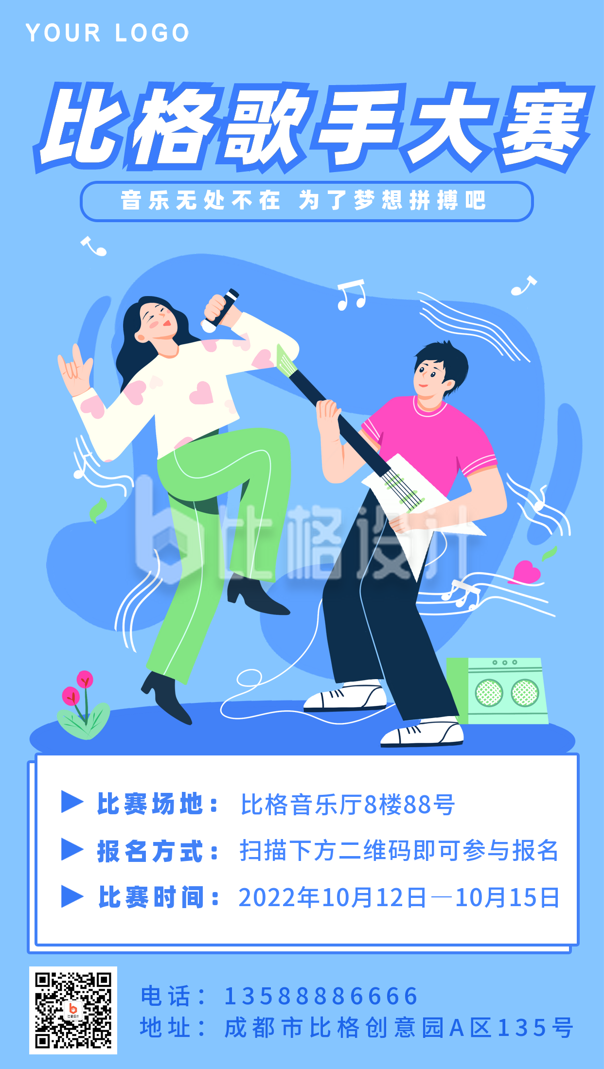 橙紫色大学生校园歌手大赛手绘校园宣传中文海报 - 模板 - Canva可画