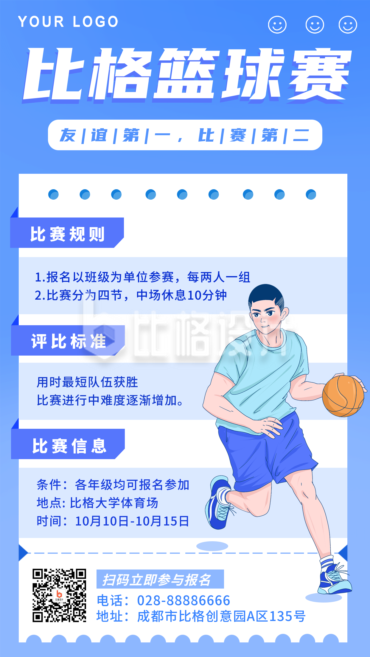 蓝色可爱大学生篮球比赛手机海报