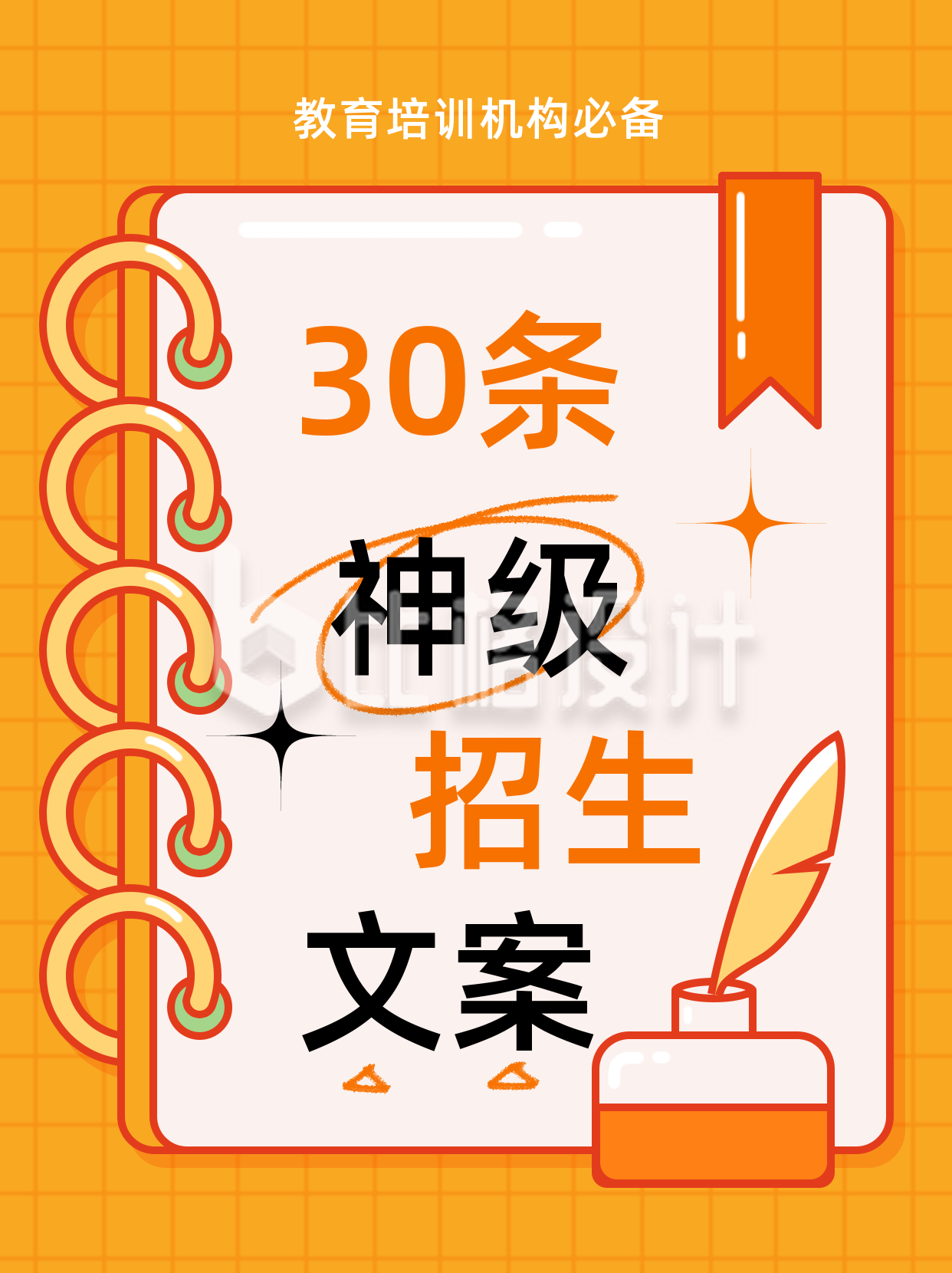黄色简约风教育培训招生文案小红书封面 黄色简约风教育培训招生文案小红书封面