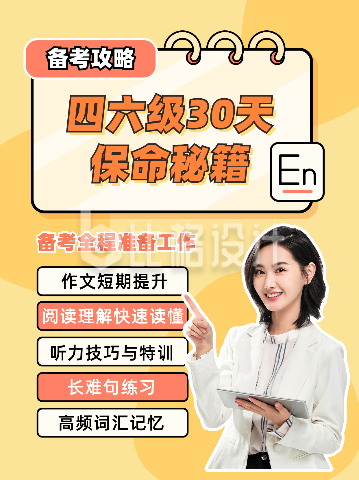 黄色简约风教育四六级考试小红书封面 黄色简约风教育四六级考试小红书封面