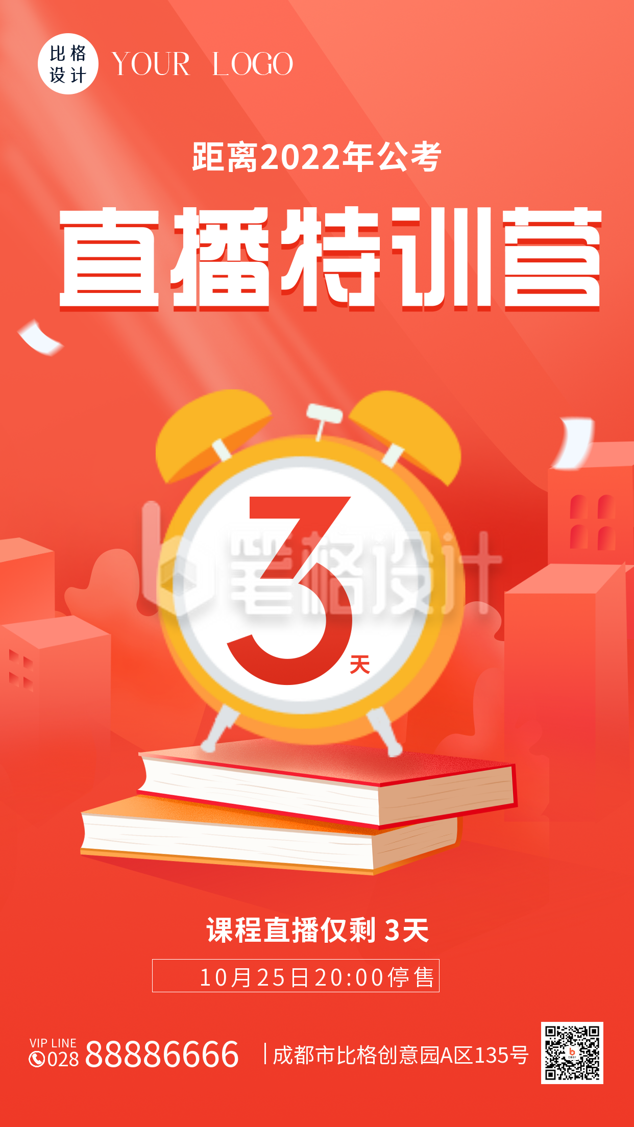 手绘考公培训课程直播倒计时手机海报 手绘考公培训课程直播倒计时手机海报