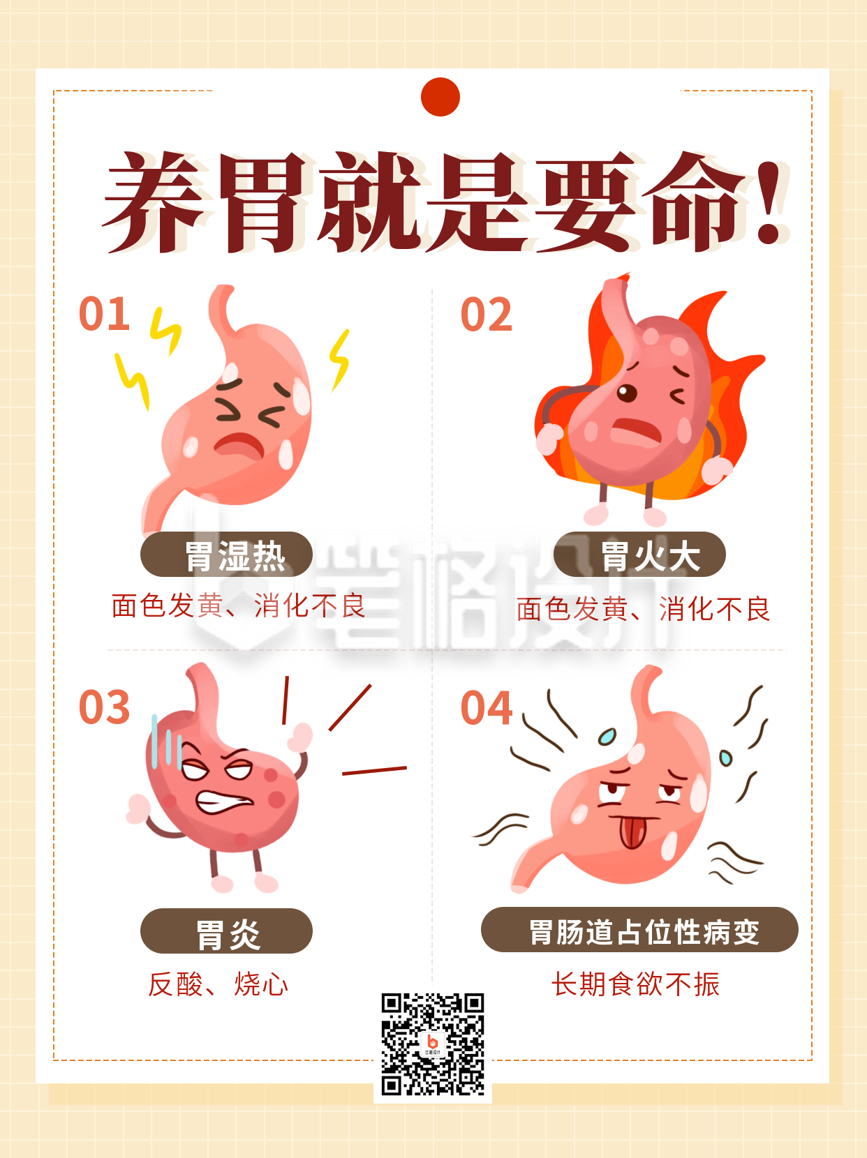 黄色手绘风肠胃养生小红书封面 黄色手绘风肠胃养生小红书封面