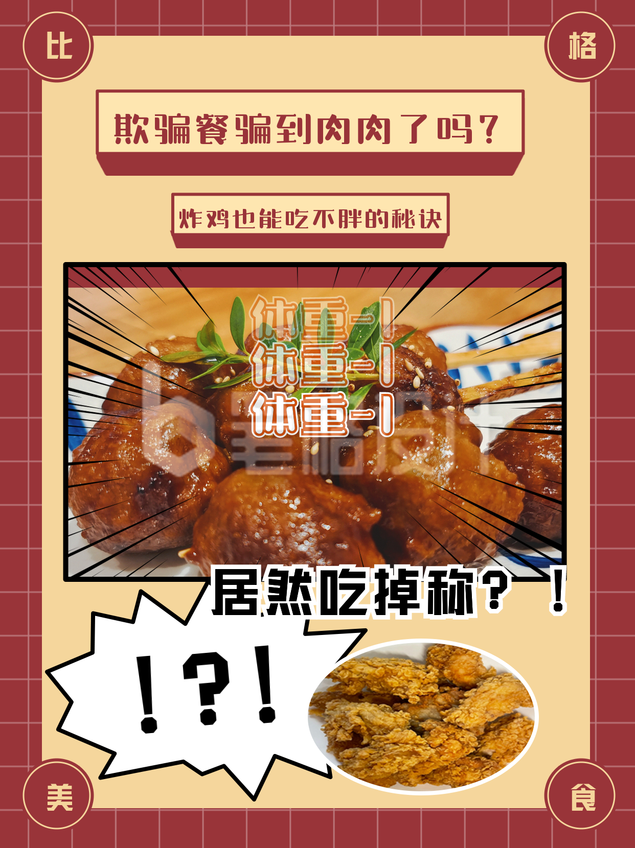 黄色餐饮美食减肥小红书封面