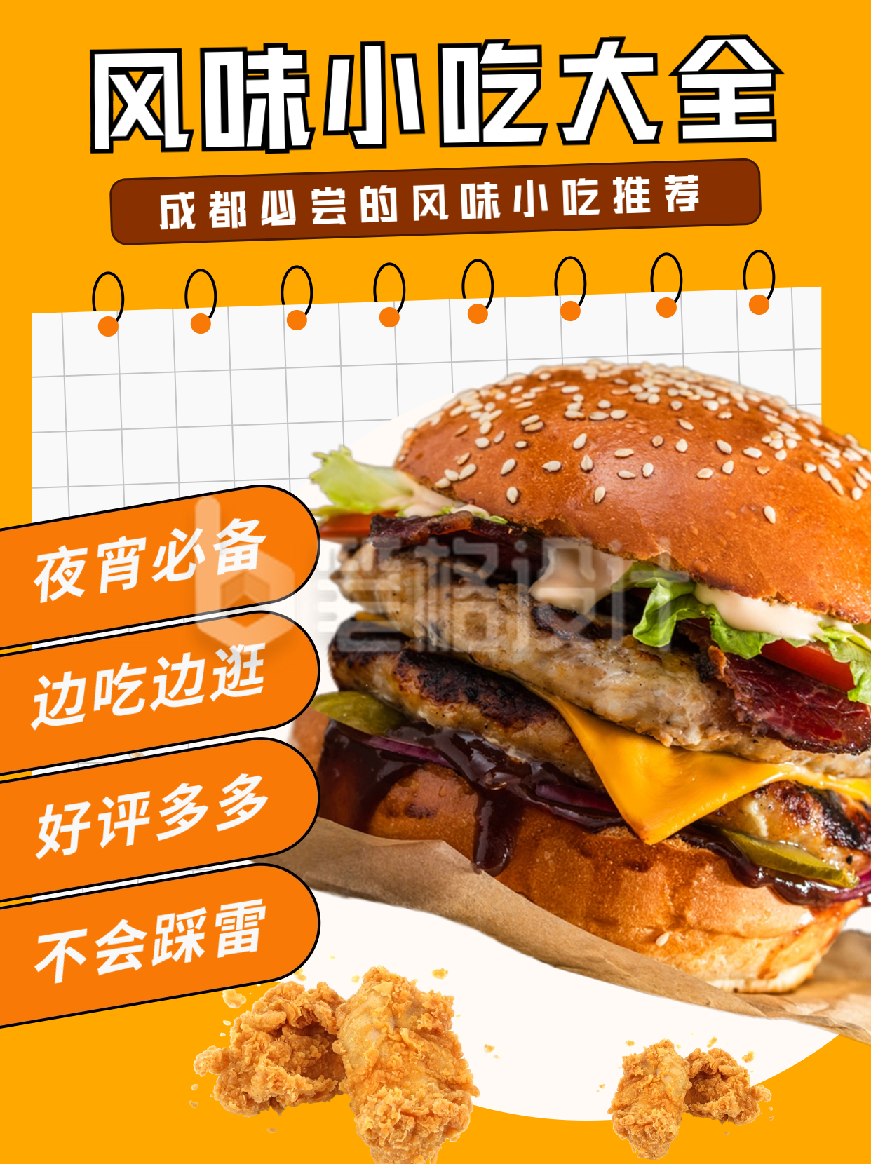 美食餐饮小吃推荐小红书封面 美食餐饮小吃推荐小红书封面