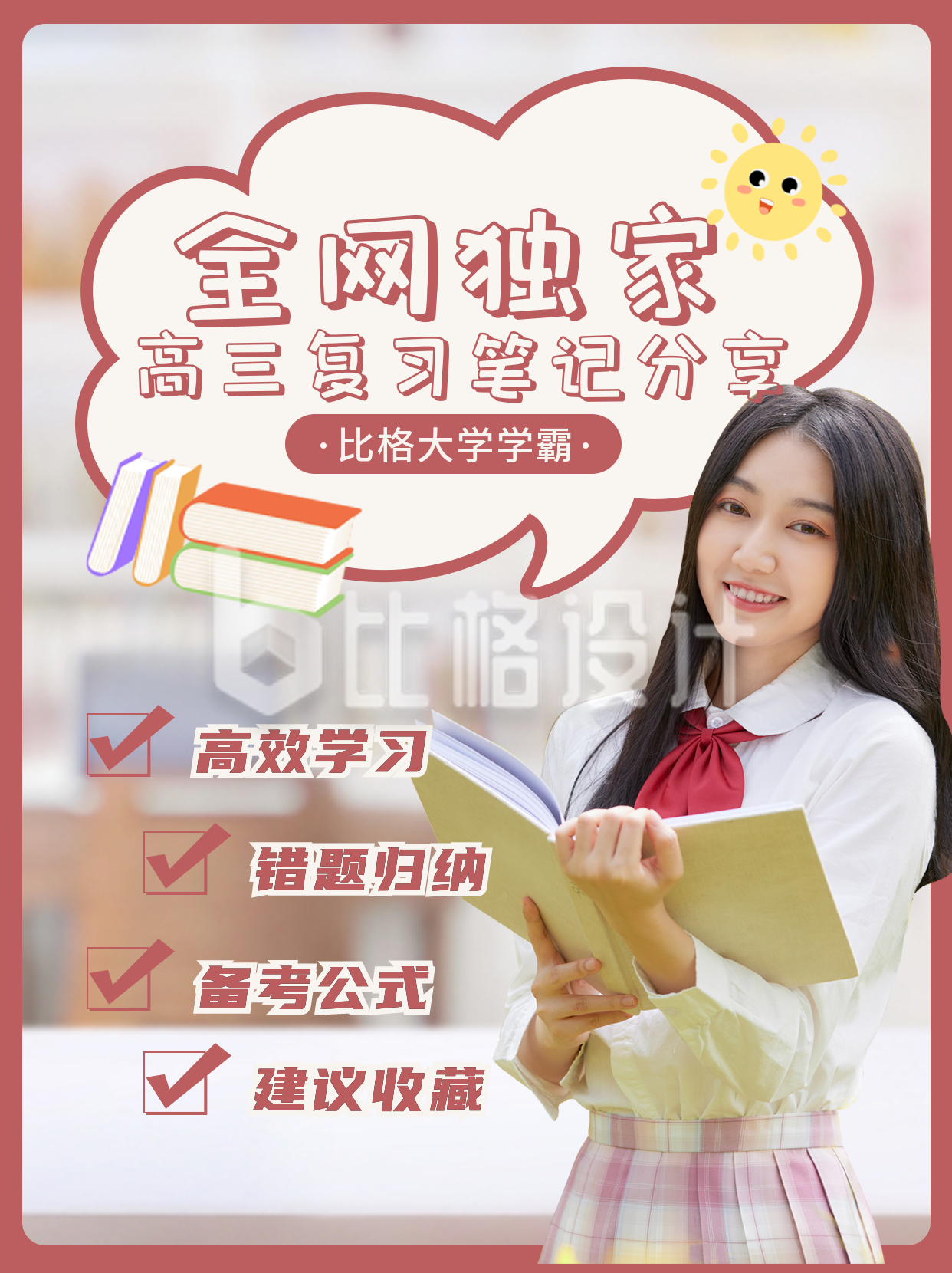 高三复习资料考试教育宣传小红书封面