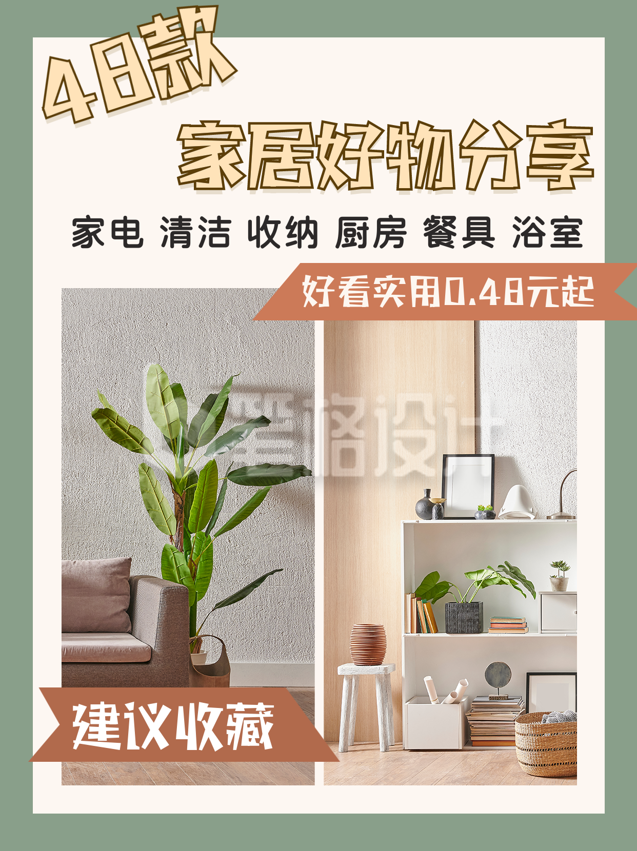 家具家居好物分享推荐小红书封面 家具家居好物分享推荐小红书封面