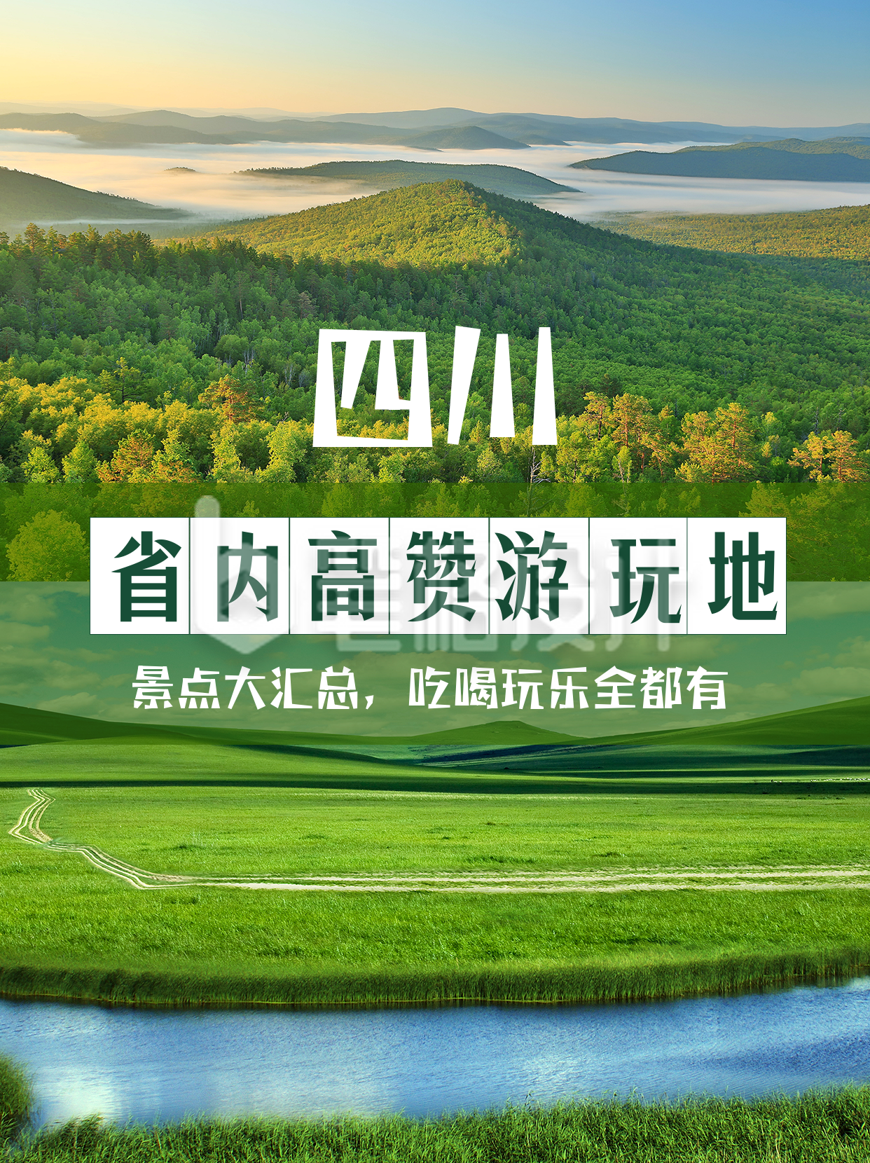 省内节假日出游景点大汇总小红书封面 省内节假日出游景点大汇总小红书封面