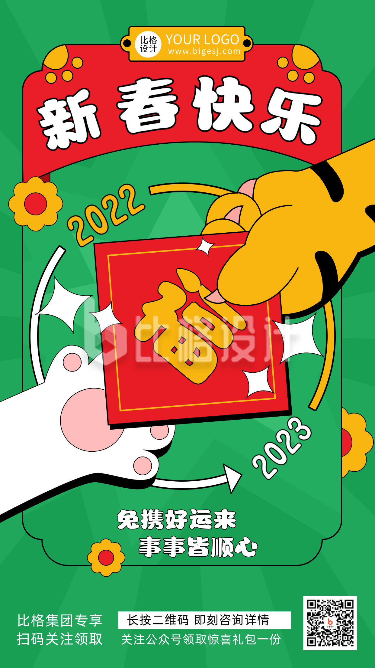 绿色线描手绘风虎兔爪春节宣传手机海报