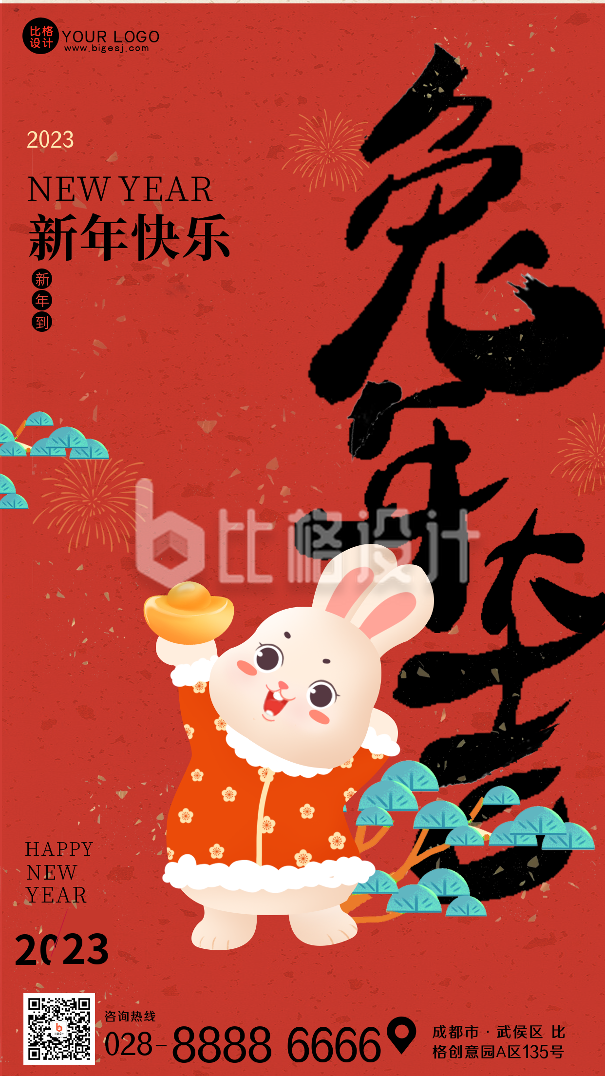 红色中国风手绘兔年新年手机海报