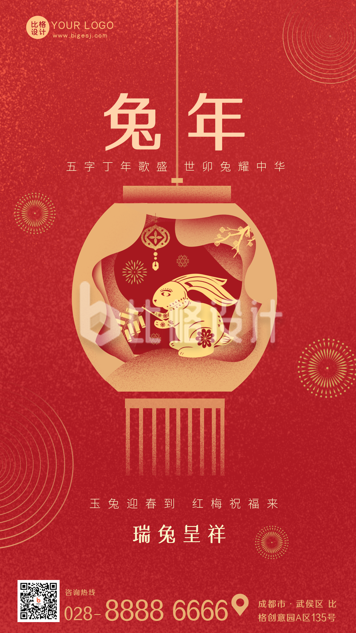 红色喜庆中国风兔年春节手机海报