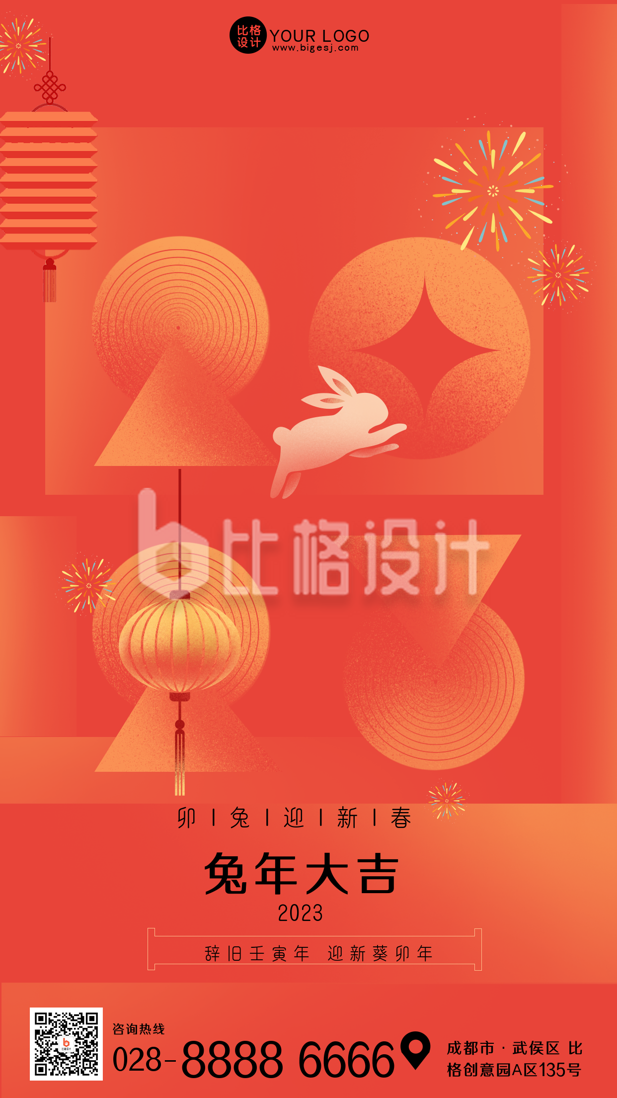 红色喜庆中国风2023年新年手机海报