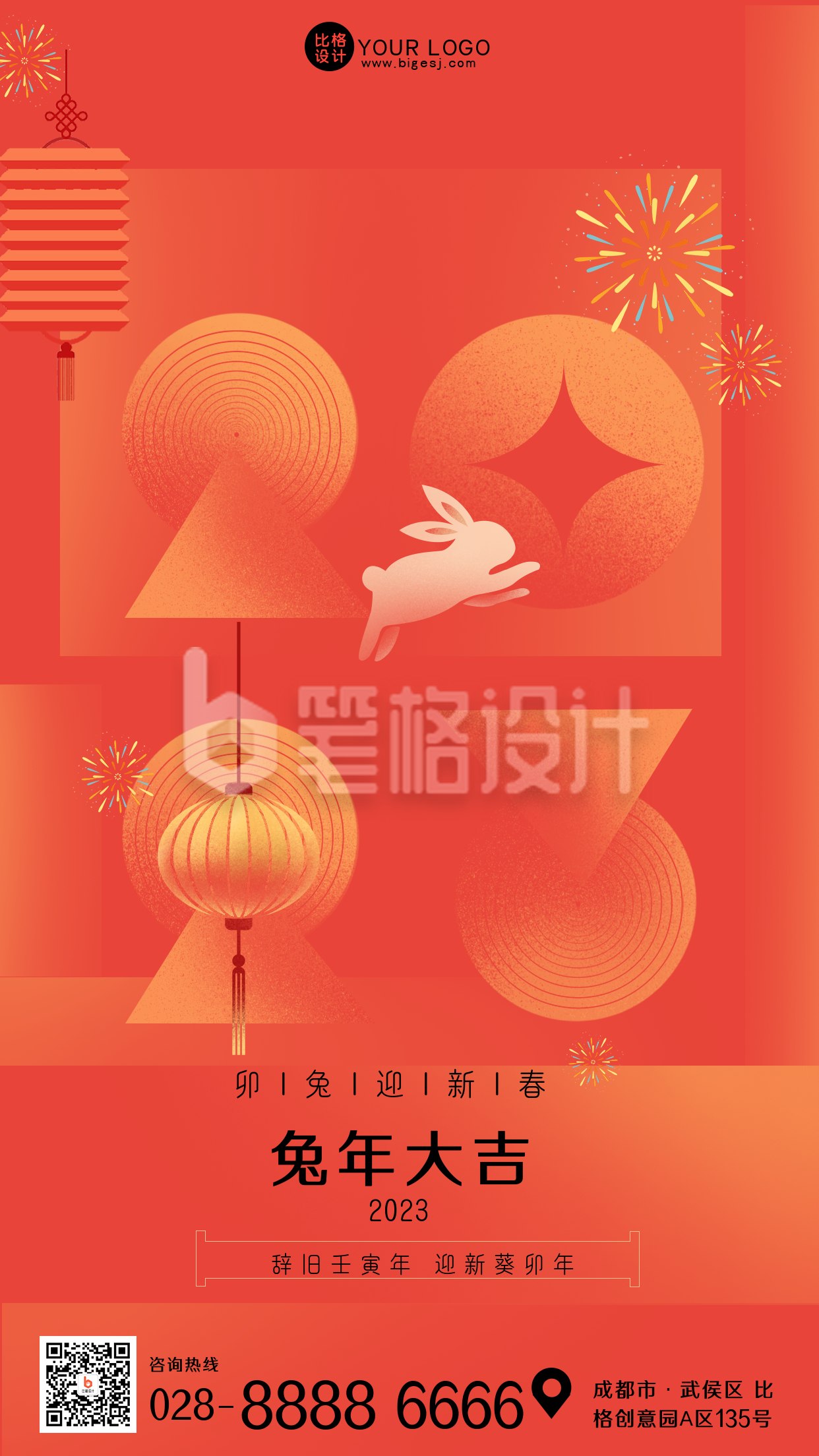 红色喜庆中国风2023年新年手机海报