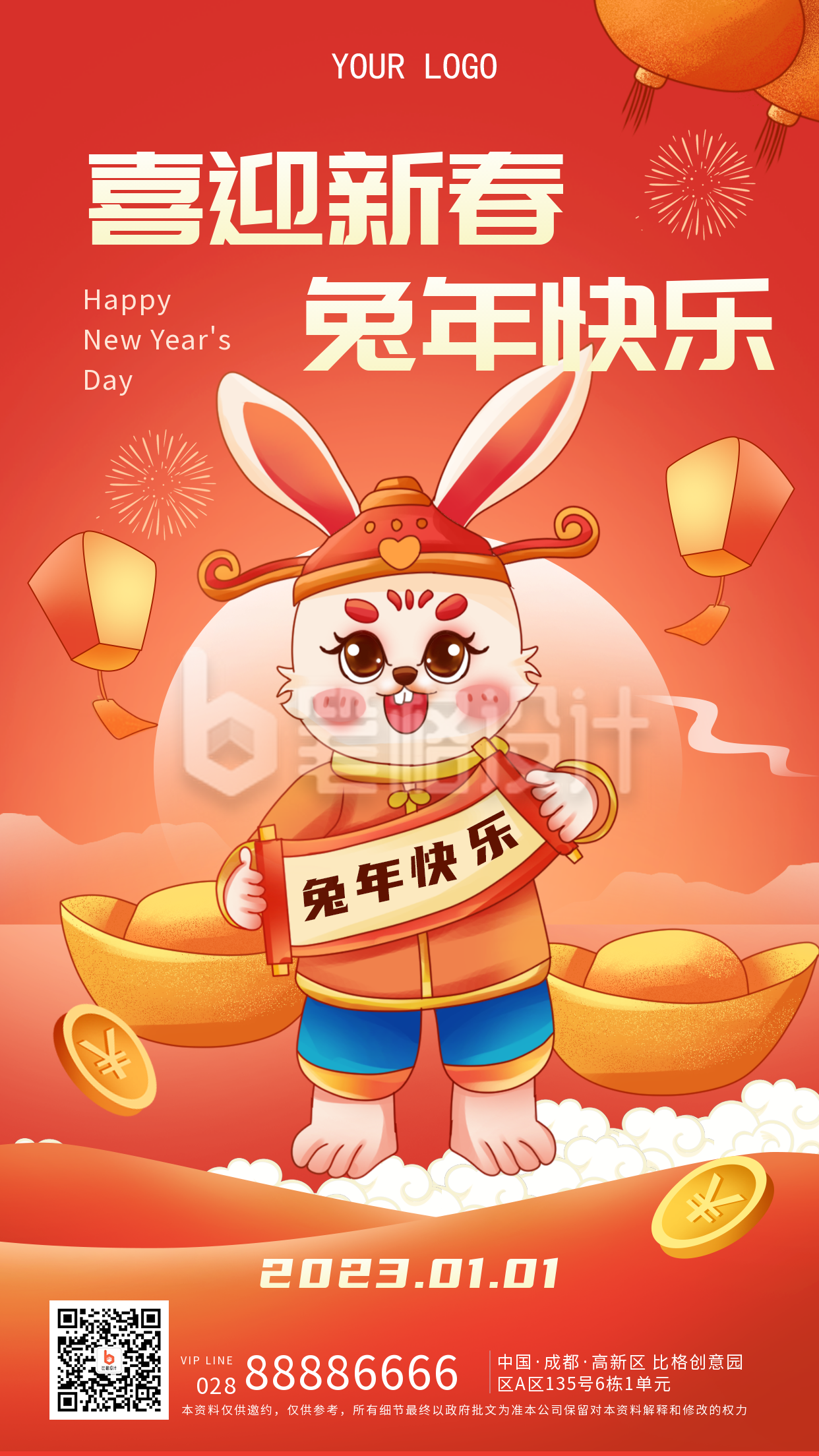 红色手绘风新年快乐手机海报