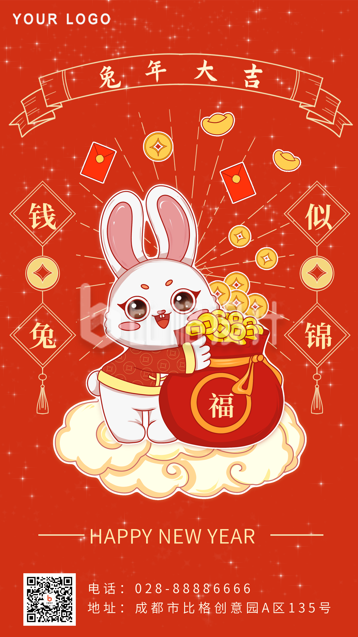 红色手绘风2023兔年春节手机海报