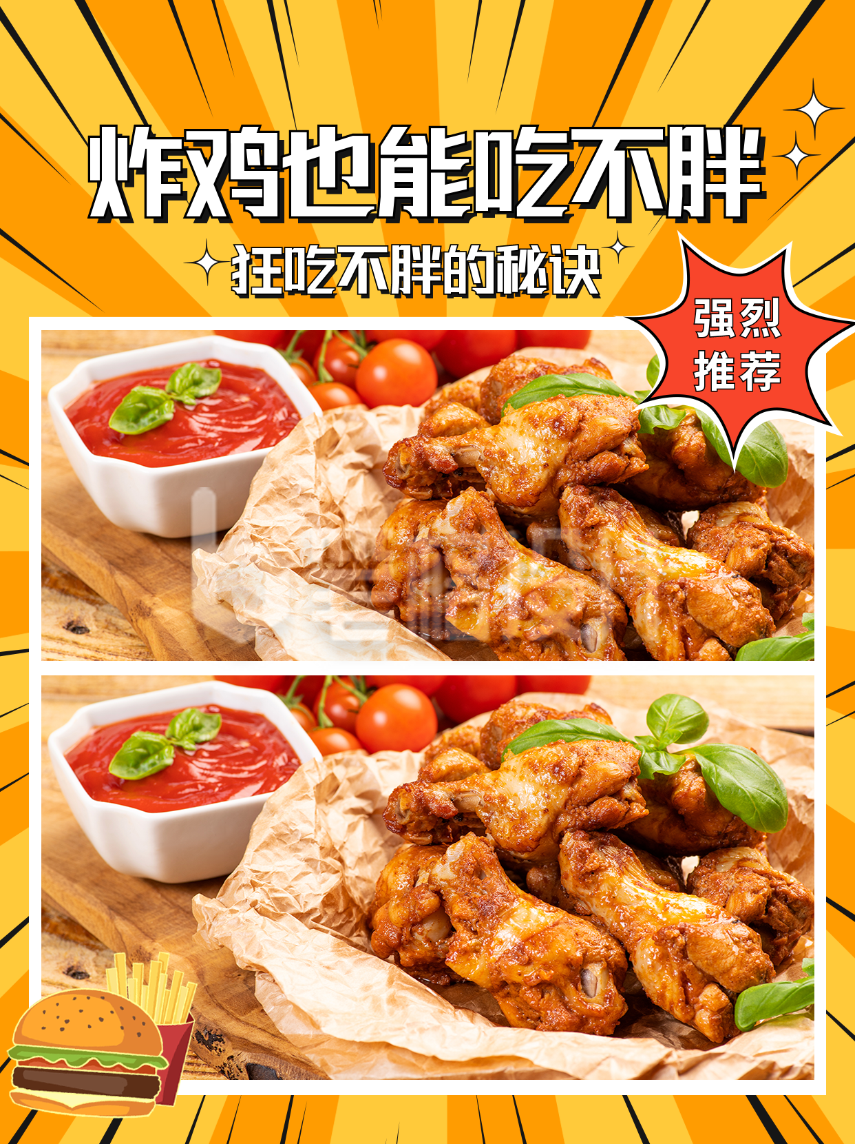 狂吃不胖知识科普小红书封面 狂吃不胖知识科普小红书封面